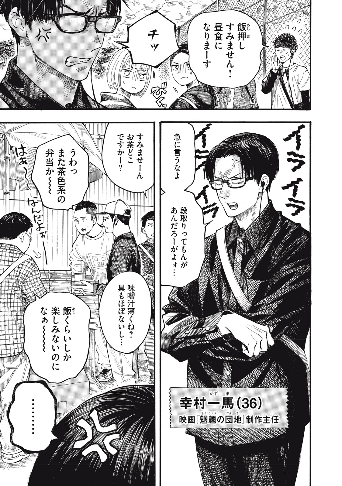 Gokudou All Up! - Chapter 2 - Page 9