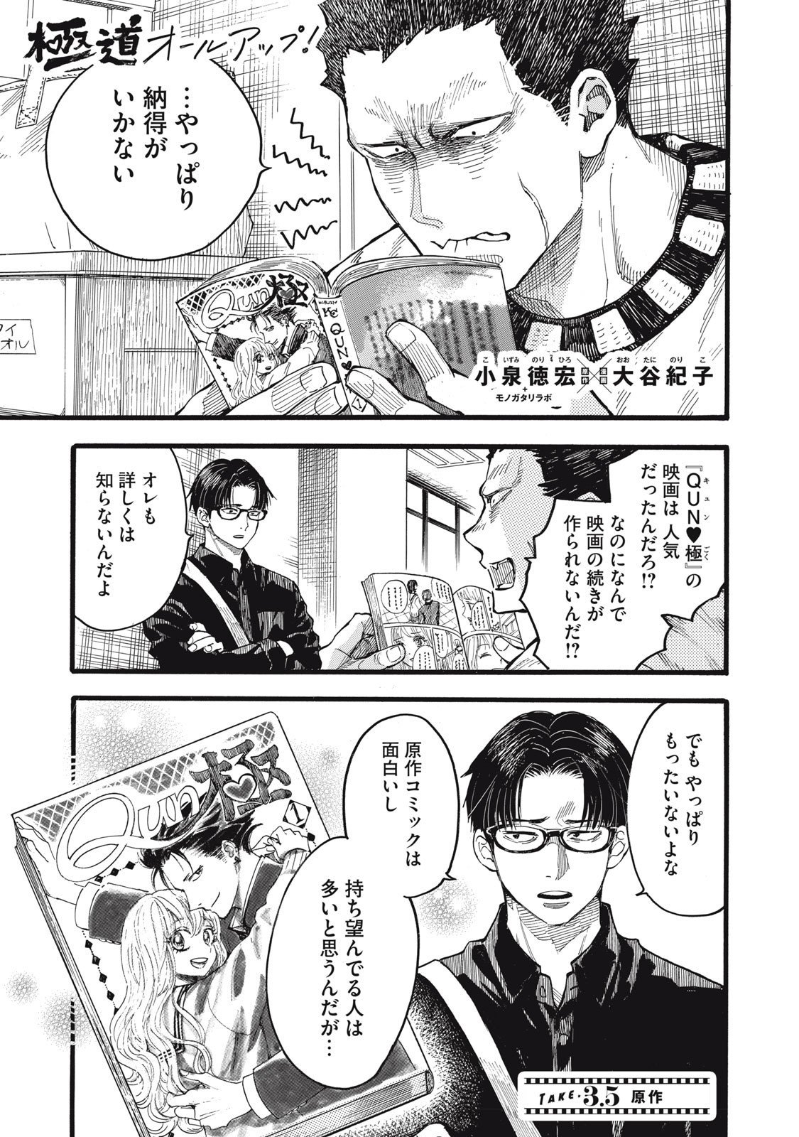 Gokudou All Up! - Chapter 3.5 - Page 1