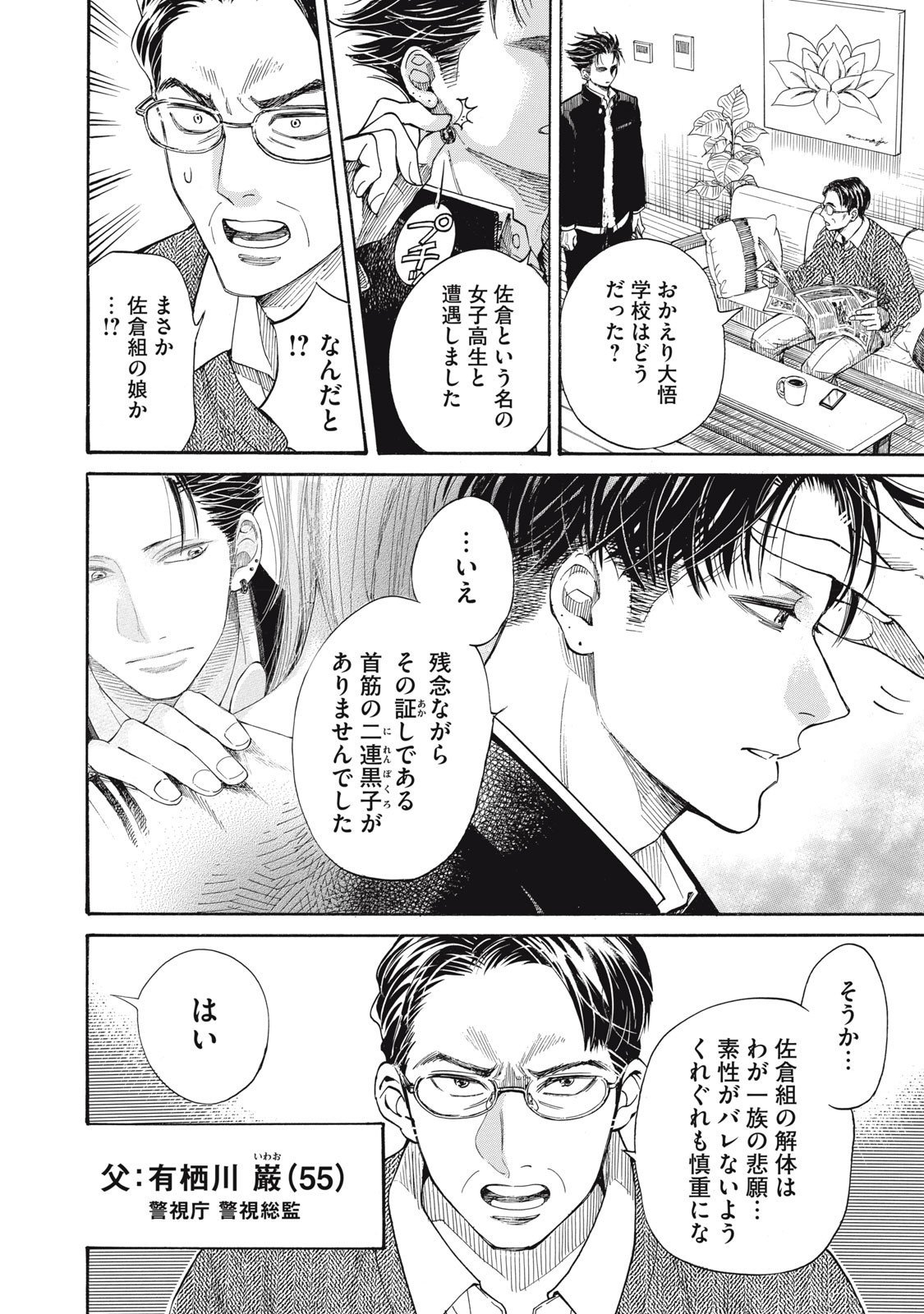 Gokudou All Up! - Chapter 3.5 - Page 10