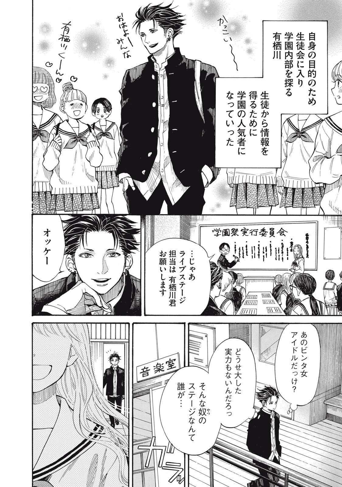 Gokudou All Up! - Chapter 3.5 - Page 12