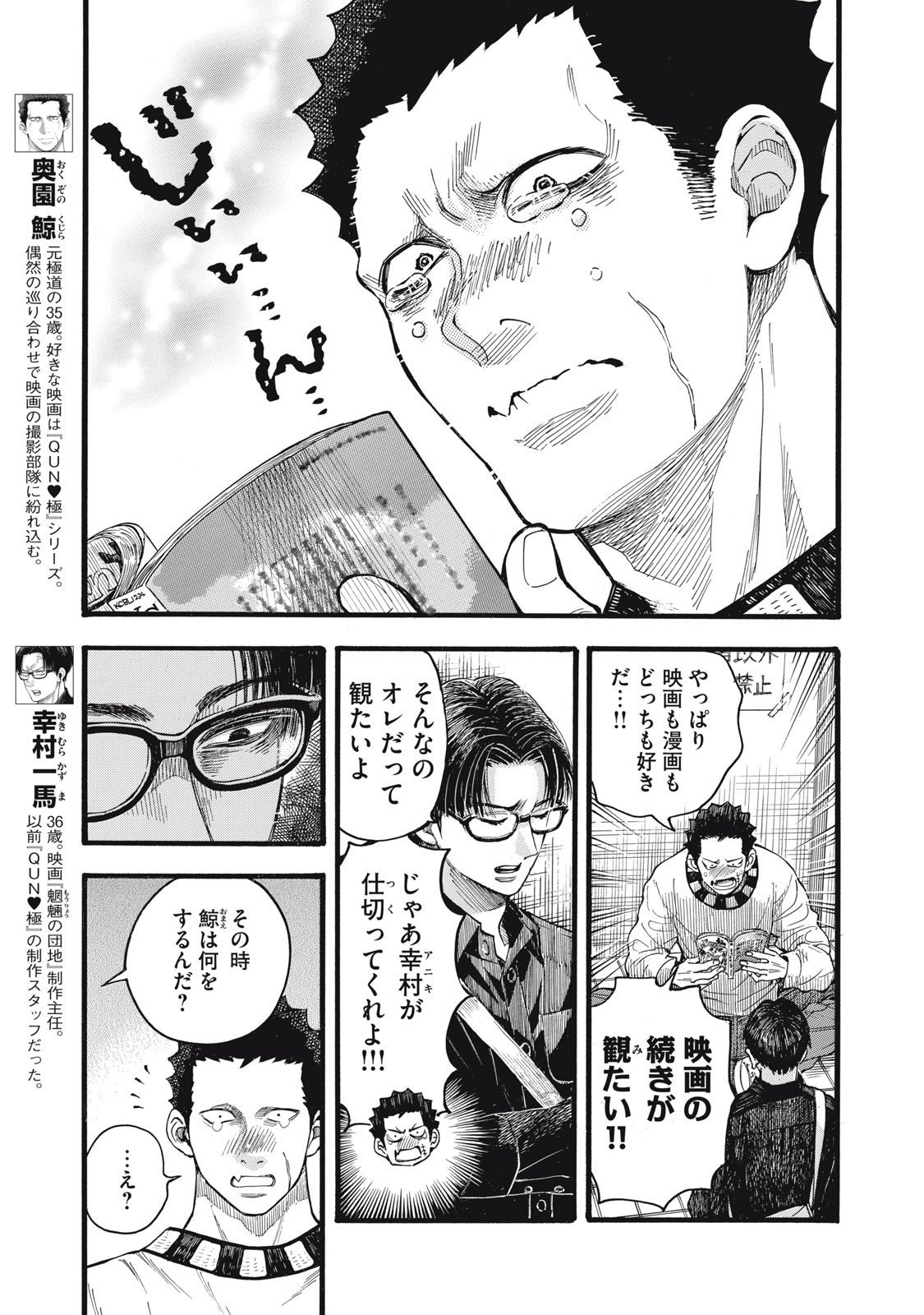 Gokudou All Up! - Chapter 3.5 - Page 17