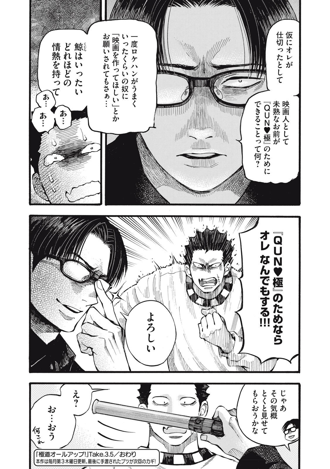 Gokudou All Up! - Chapter 3.5 - Page 18