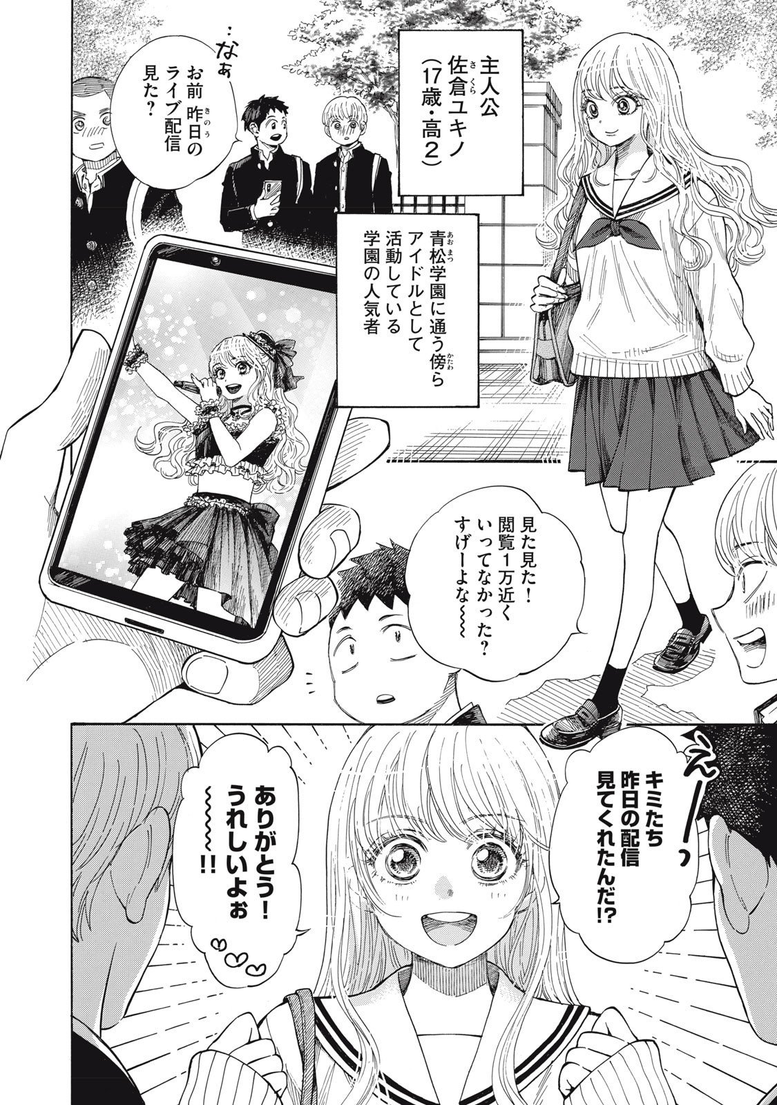 Gokudou All Up! - Chapter 3.5 - Page 2