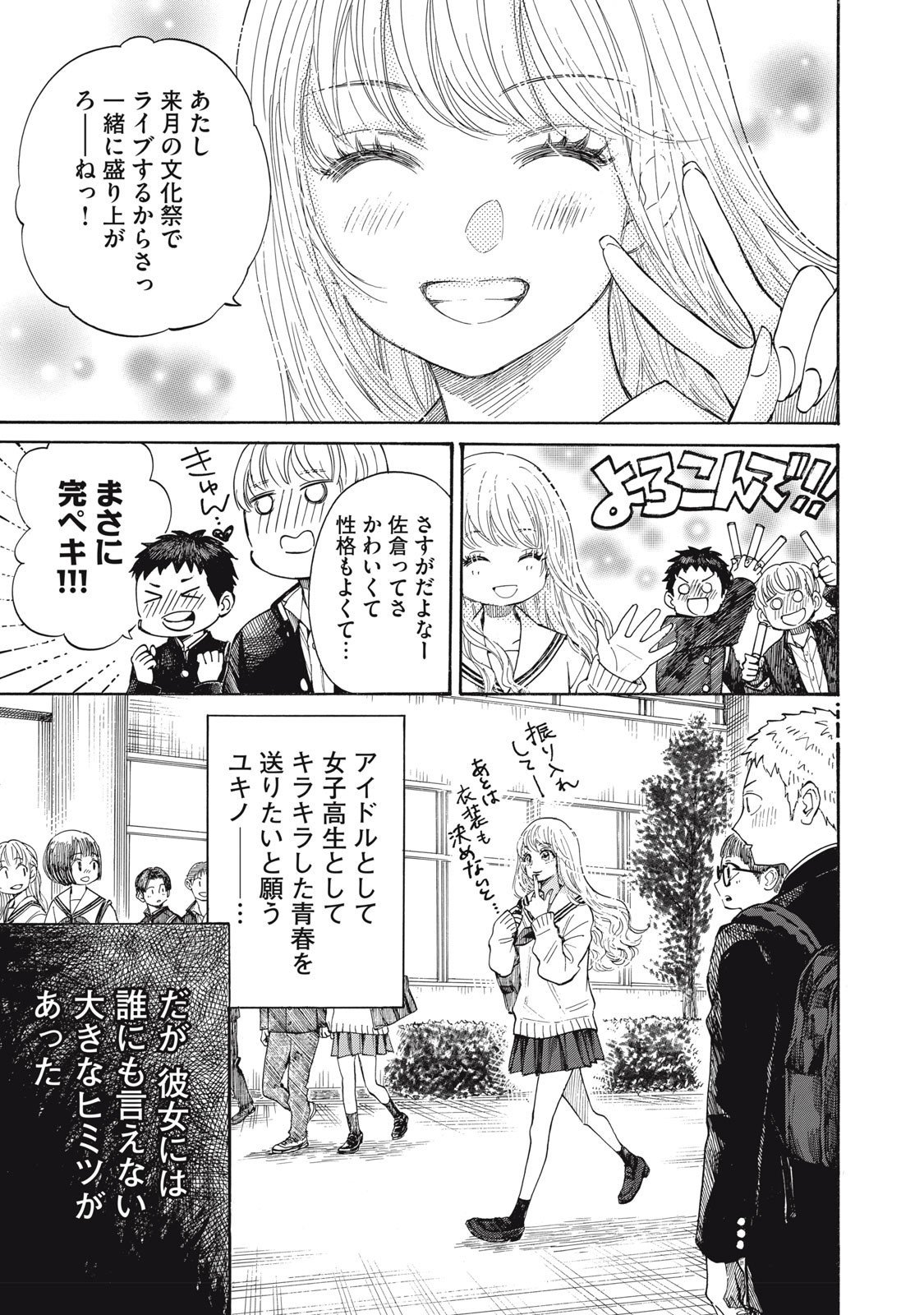 Gokudou All Up! - Chapter 3.5 - Page 3