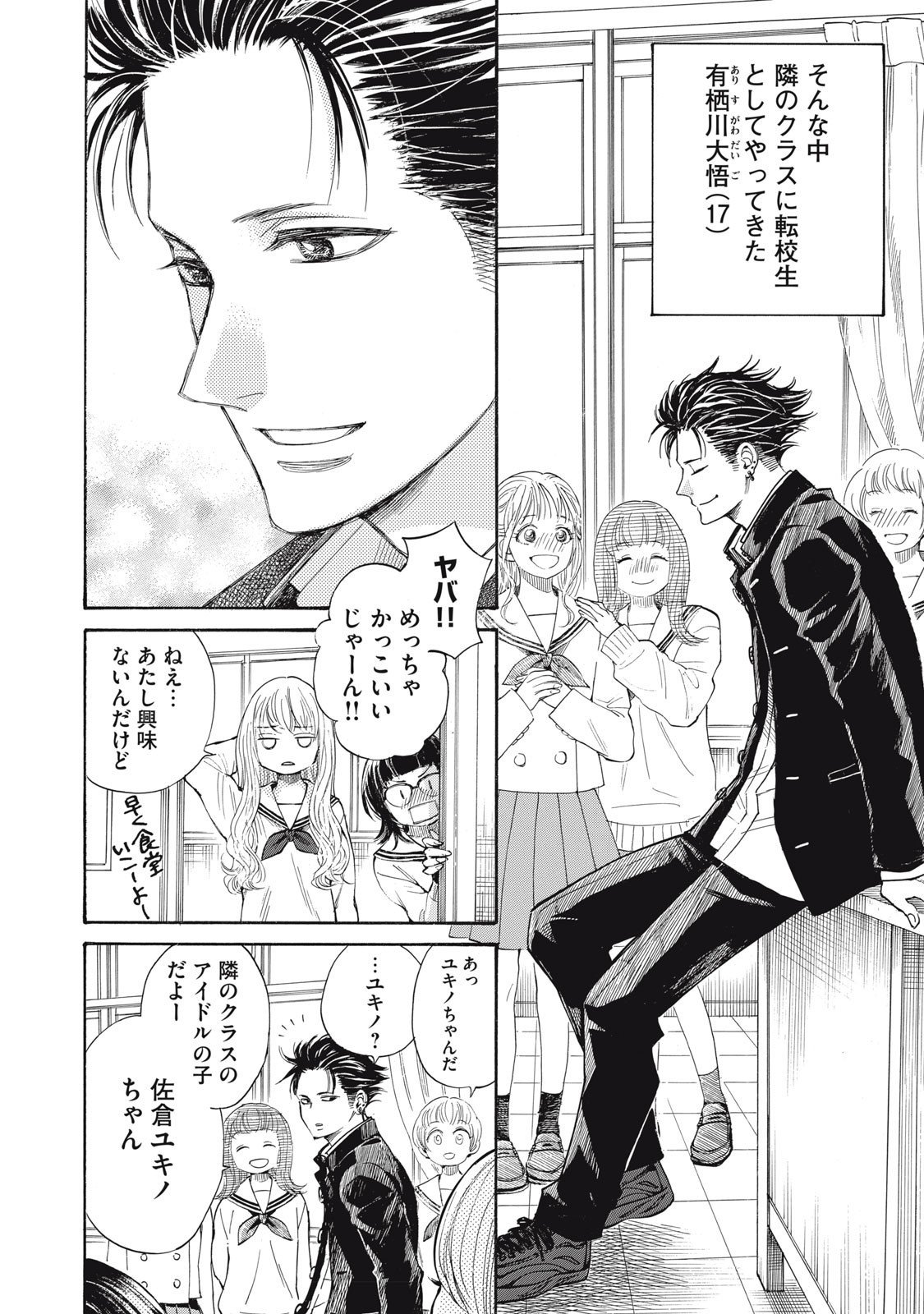 Gokudou All Up! - Chapter 3.5 - Page 4