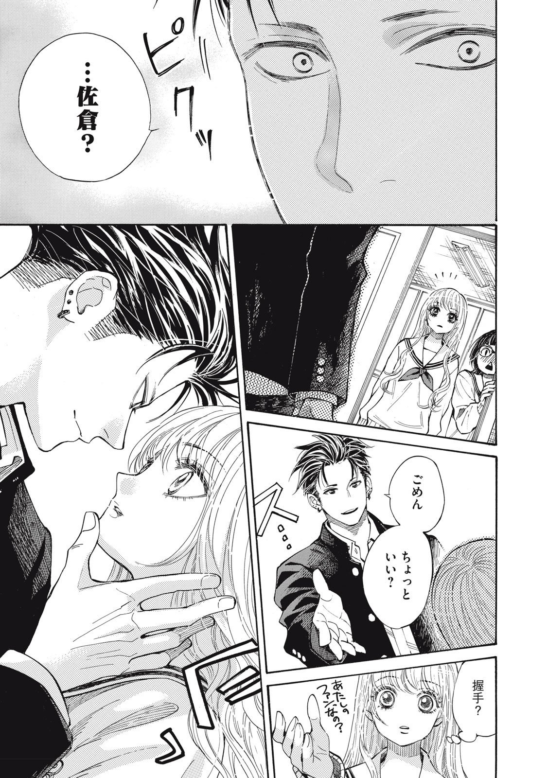 Gokudou All Up! - Chapter 3.5 - Page 5