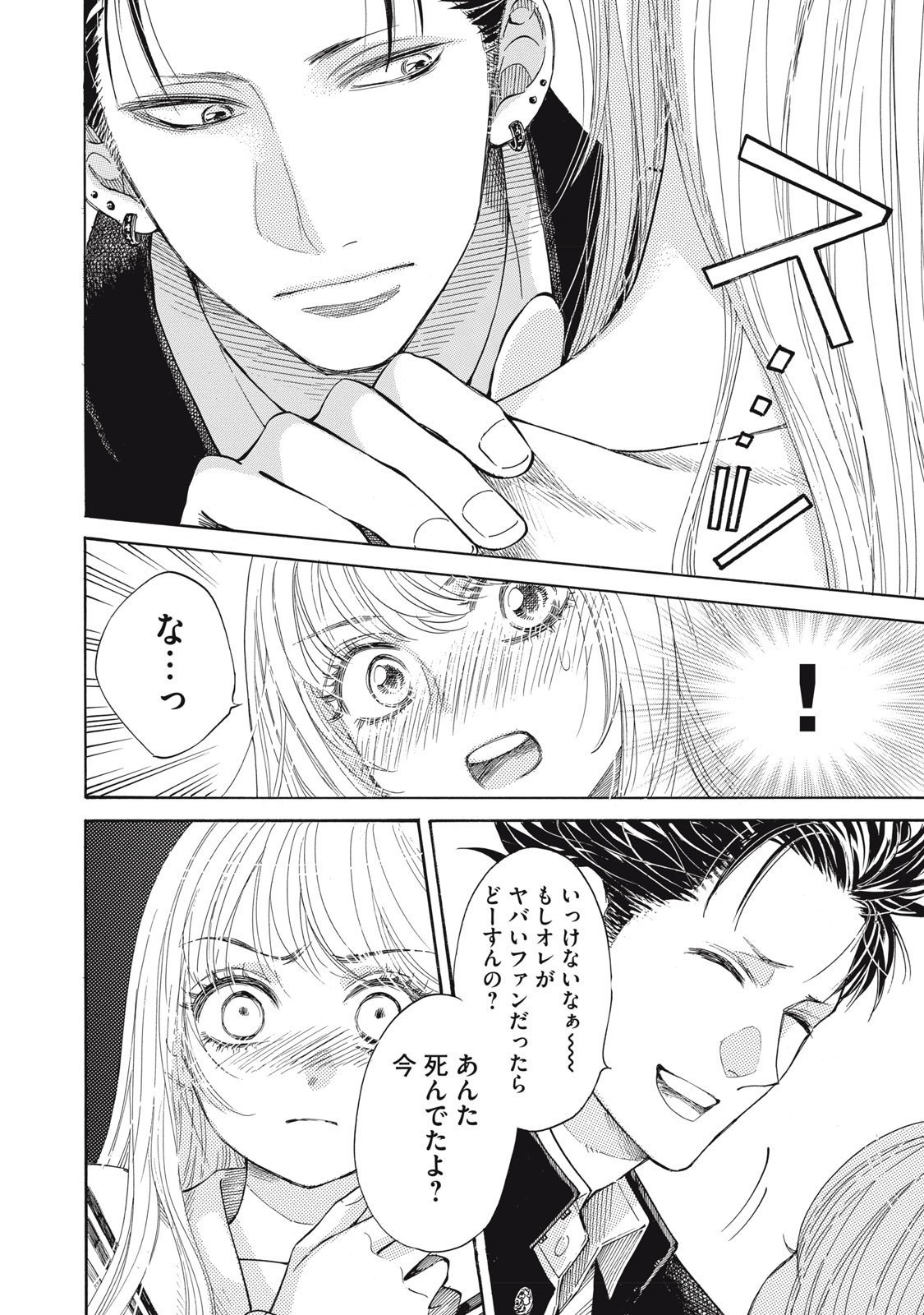 Gokudou All Up! - Chapter 3.5 - Page 6