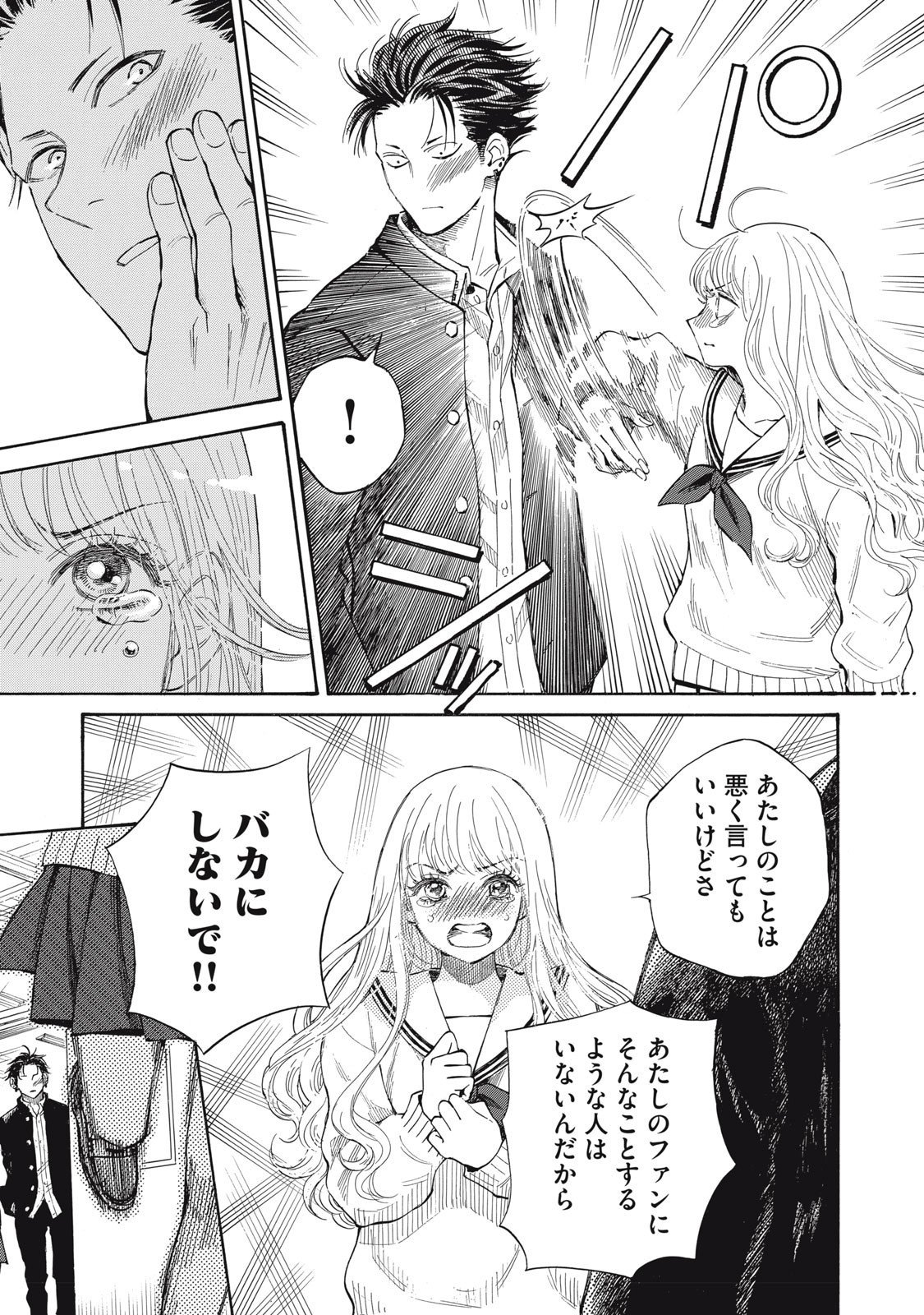 Gokudou All Up! - Chapter 3.5 - Page 7