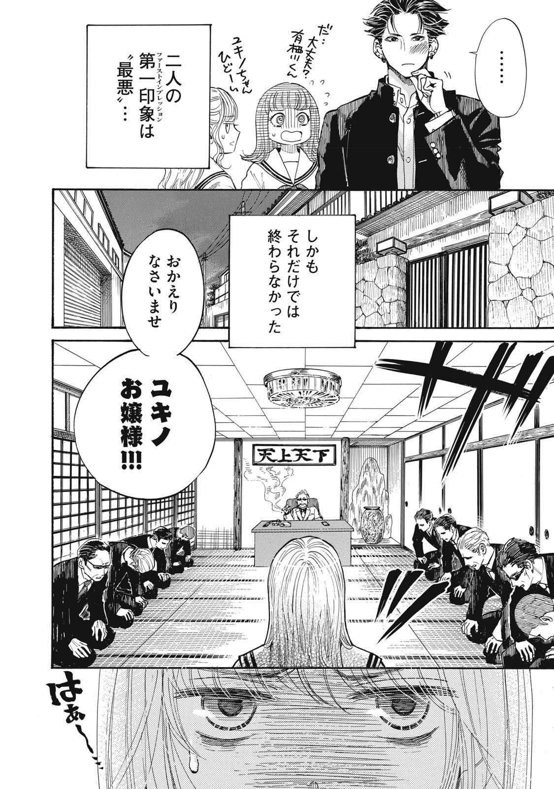 Gokudou All Up! - Chapter 3.5 - Page 8