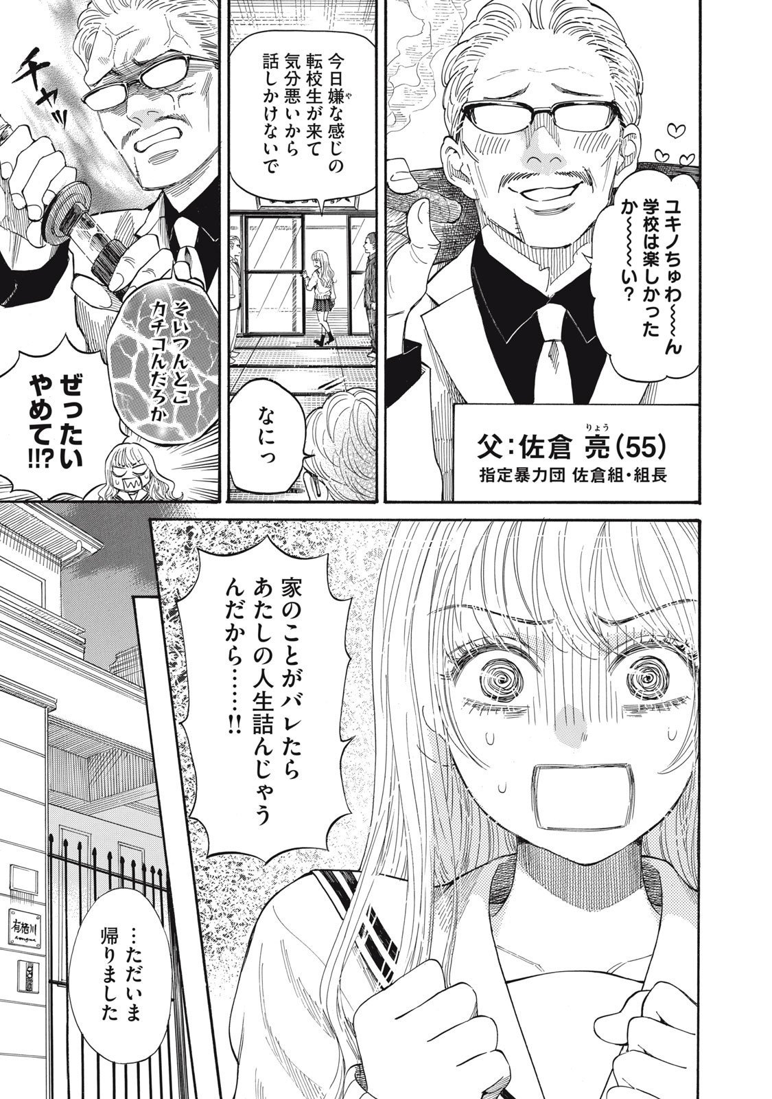 Gokudou All Up! - Chapter 3.5 - Page 9