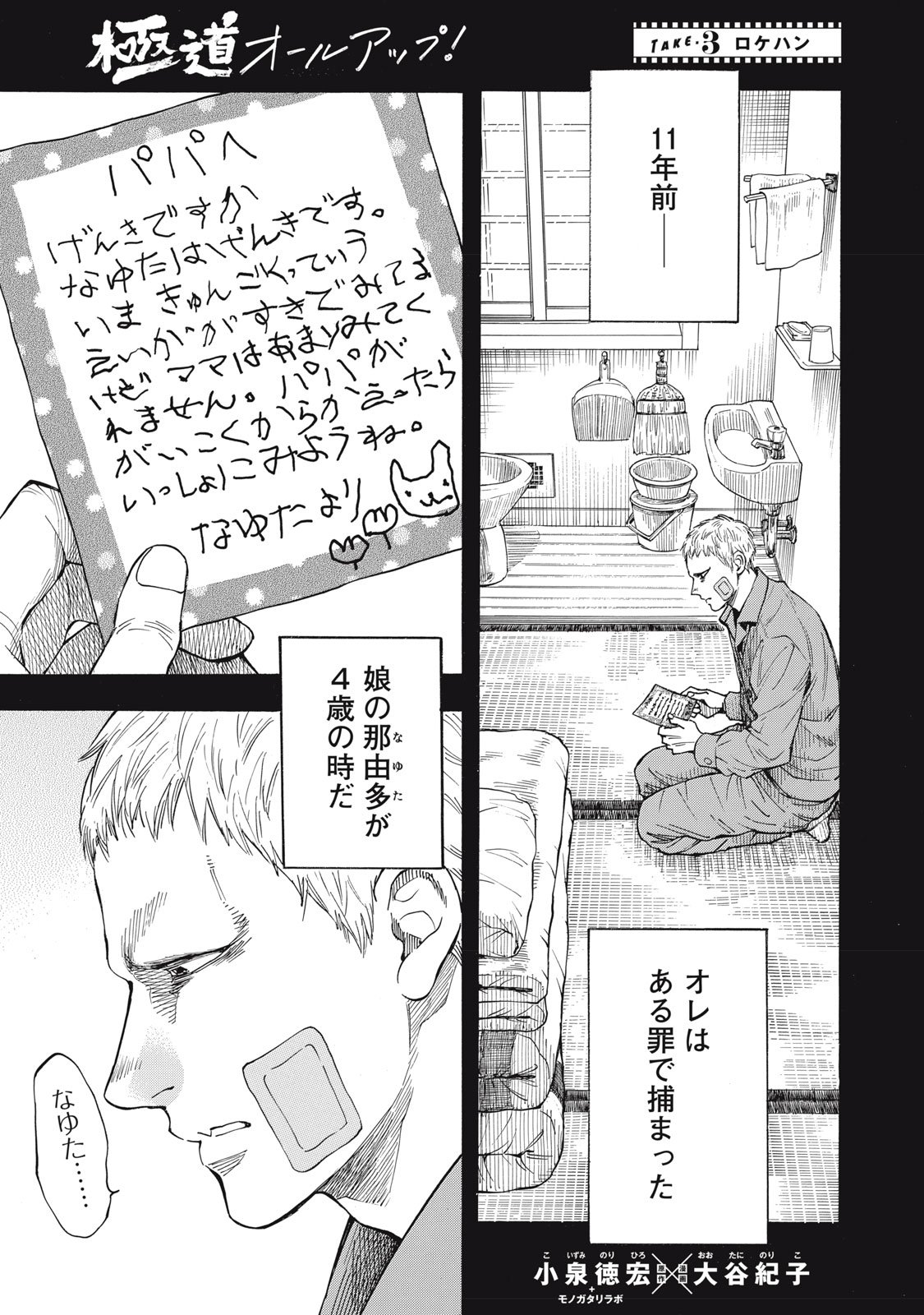 Gokudou All Up! - Chapter 3 - Page 1