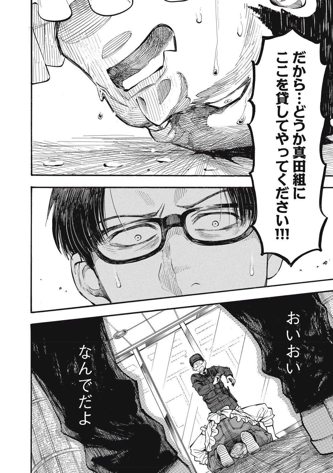 Gokudou All Up! - Chapter 3 - Page 10