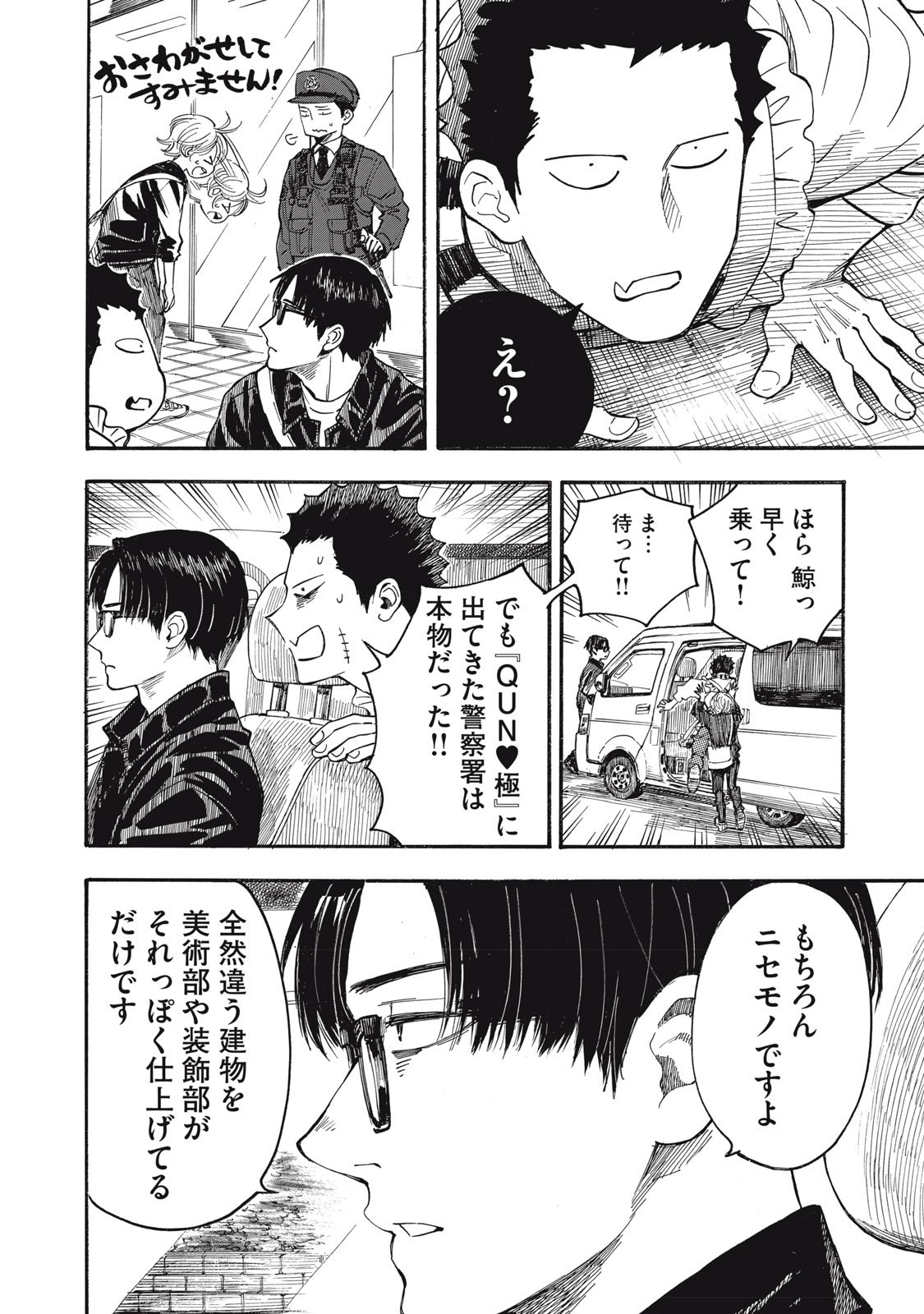 Gokudou All Up! - Chapter 3 - Page 12