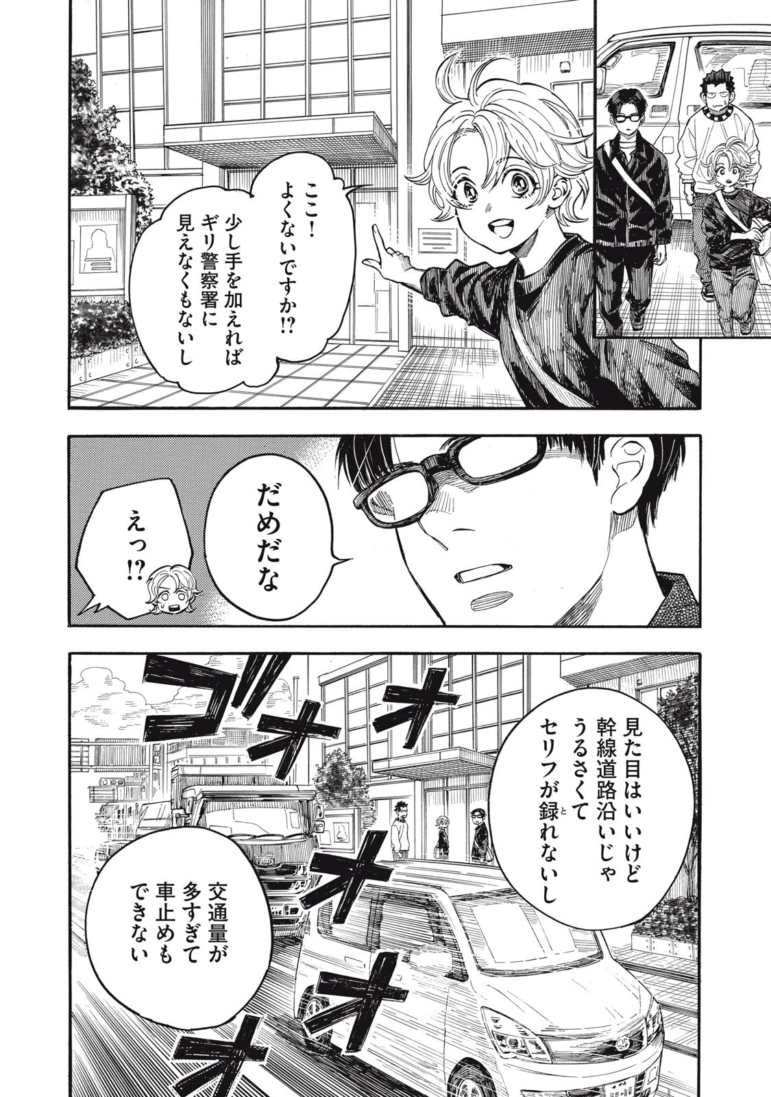 Gokudou All Up! - Chapter 3 - Page 14