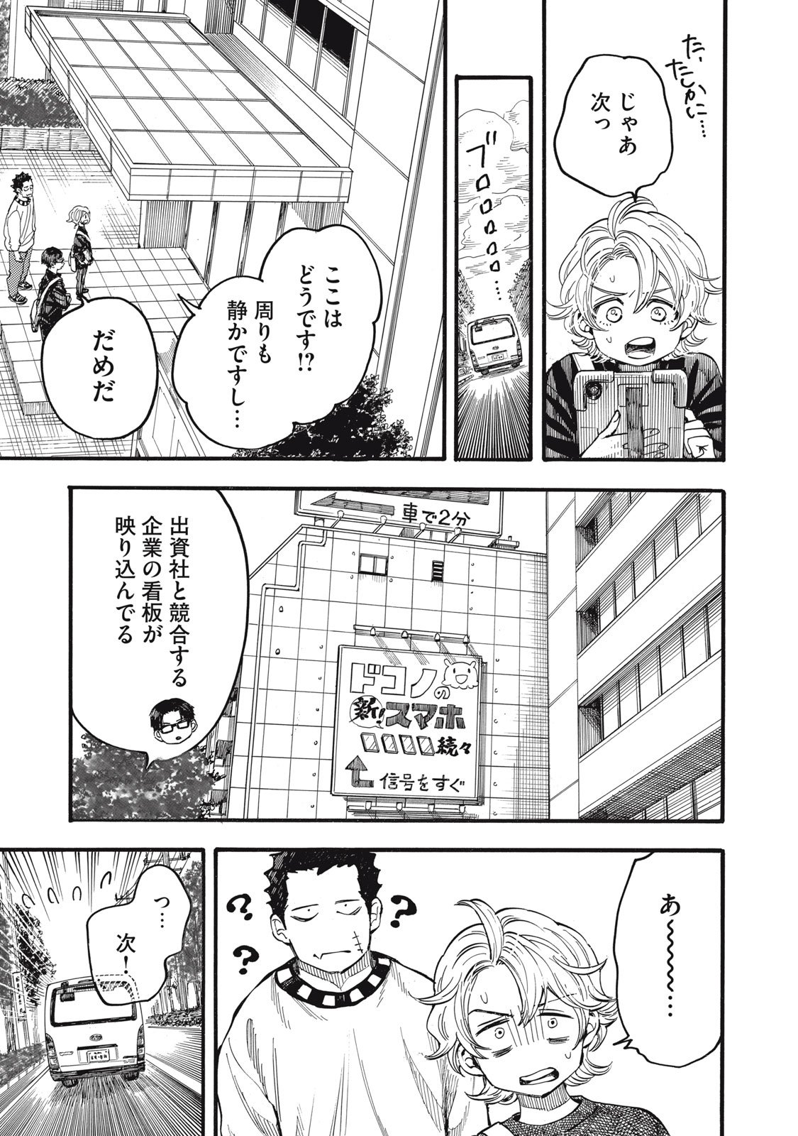 Gokudou All Up! - Chapter 3 - Page 15