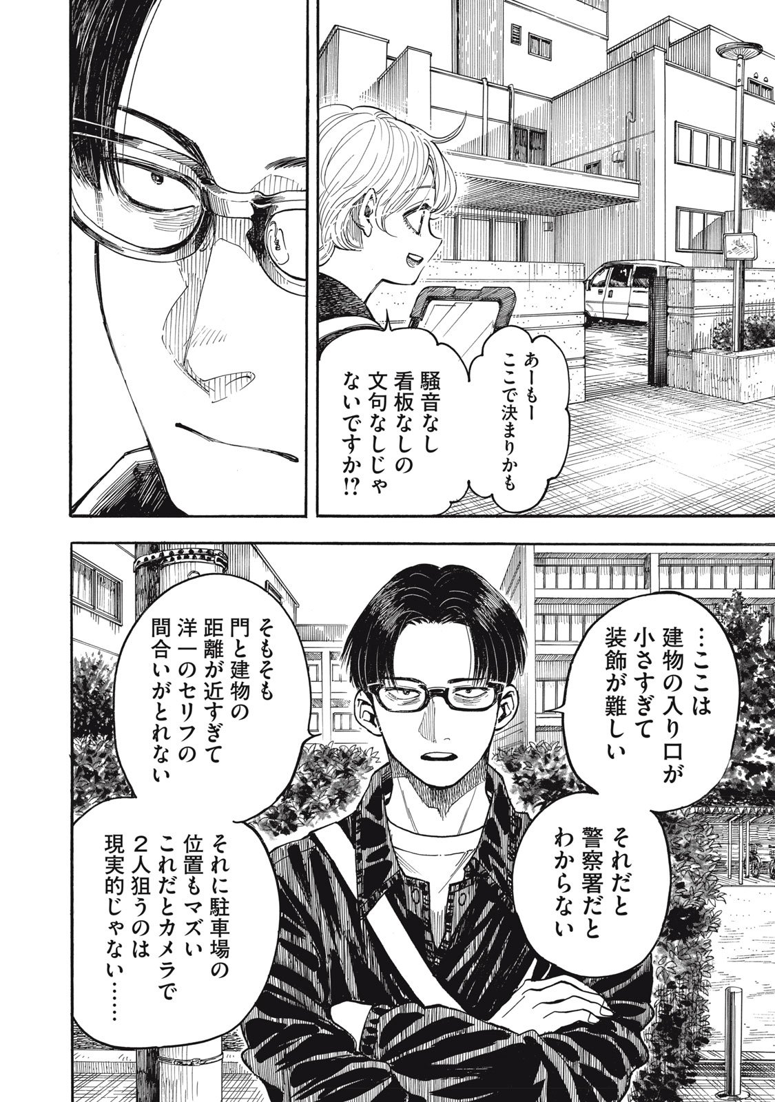 Gokudou All Up! - Chapter 3 - Page 16