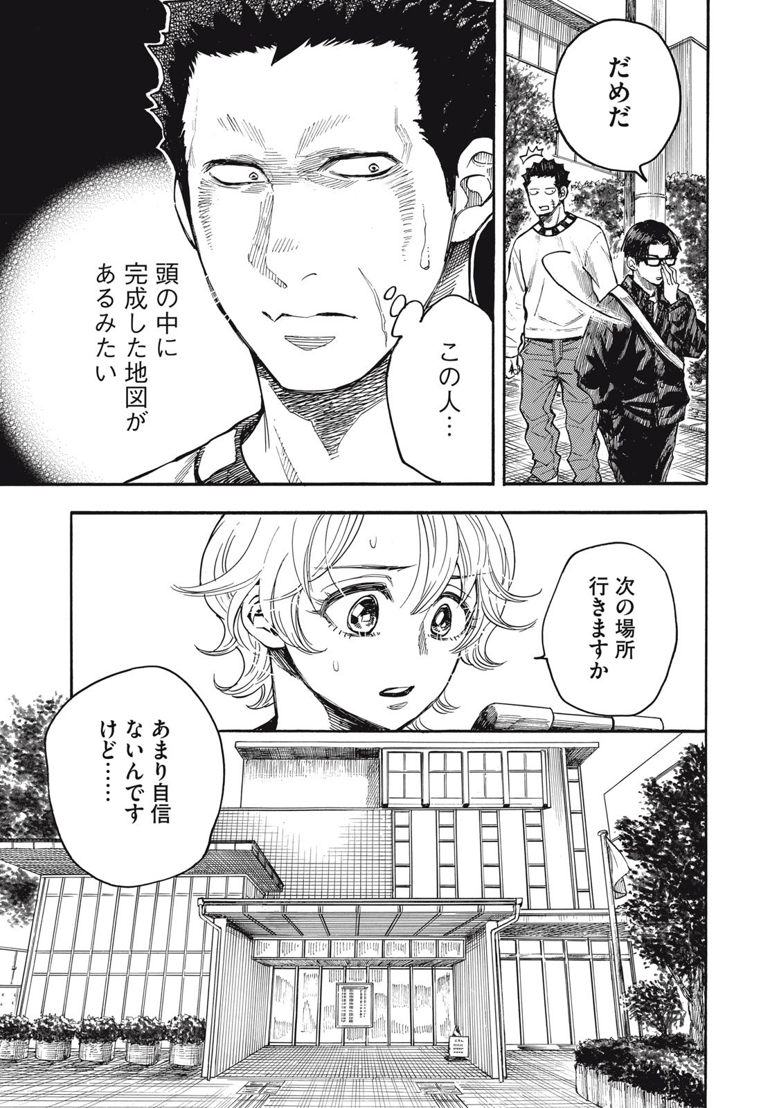 Gokudou All Up! - Chapter 3 - Page 17