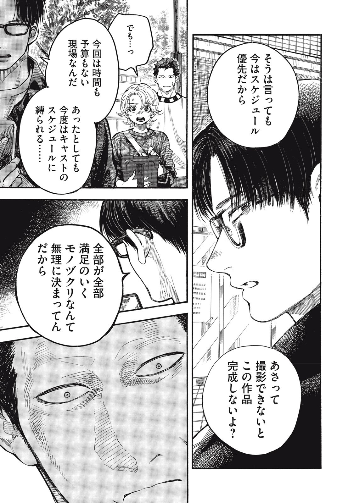 Gokudou All Up! - Chapter 3 - Page 19