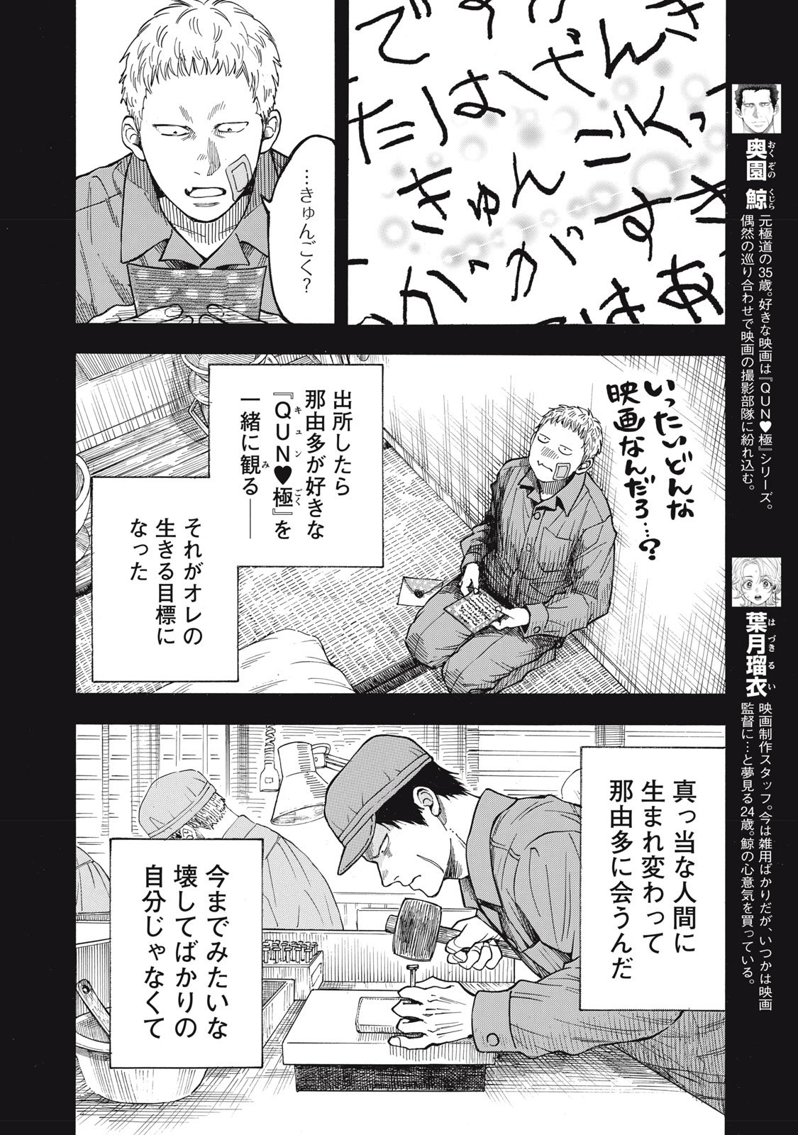 Gokudou All Up! - Chapter 3 - Page 2