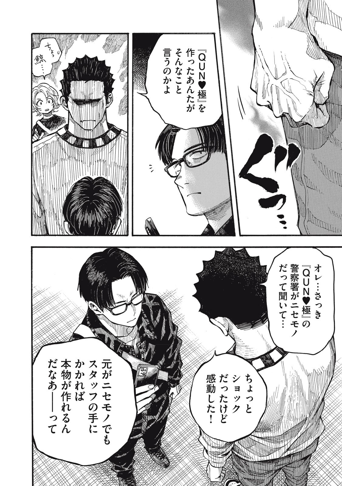 Gokudou All Up! - Chapter 3 - Page 20