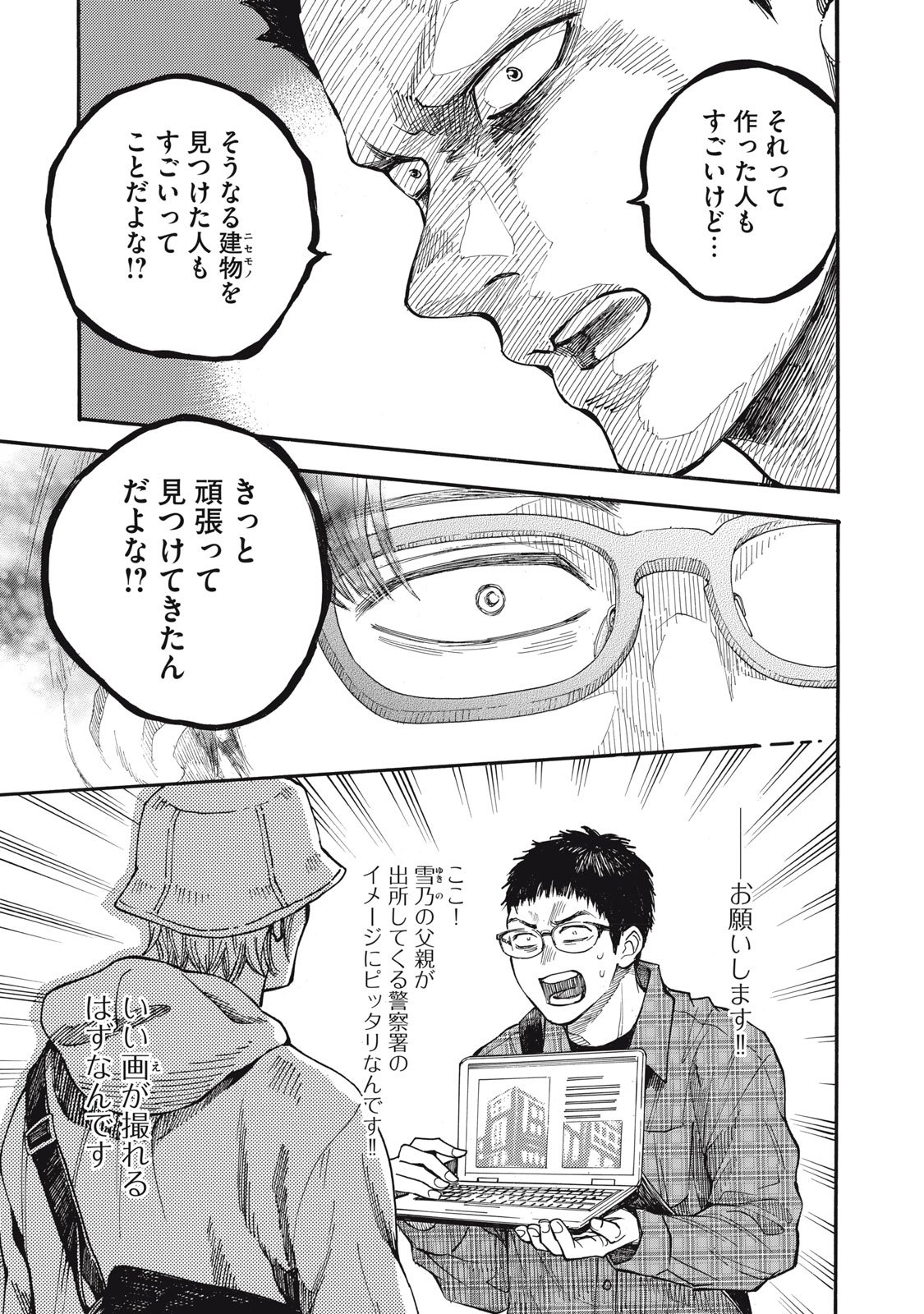 Gokudou All Up! - Chapter 3 - Page 21