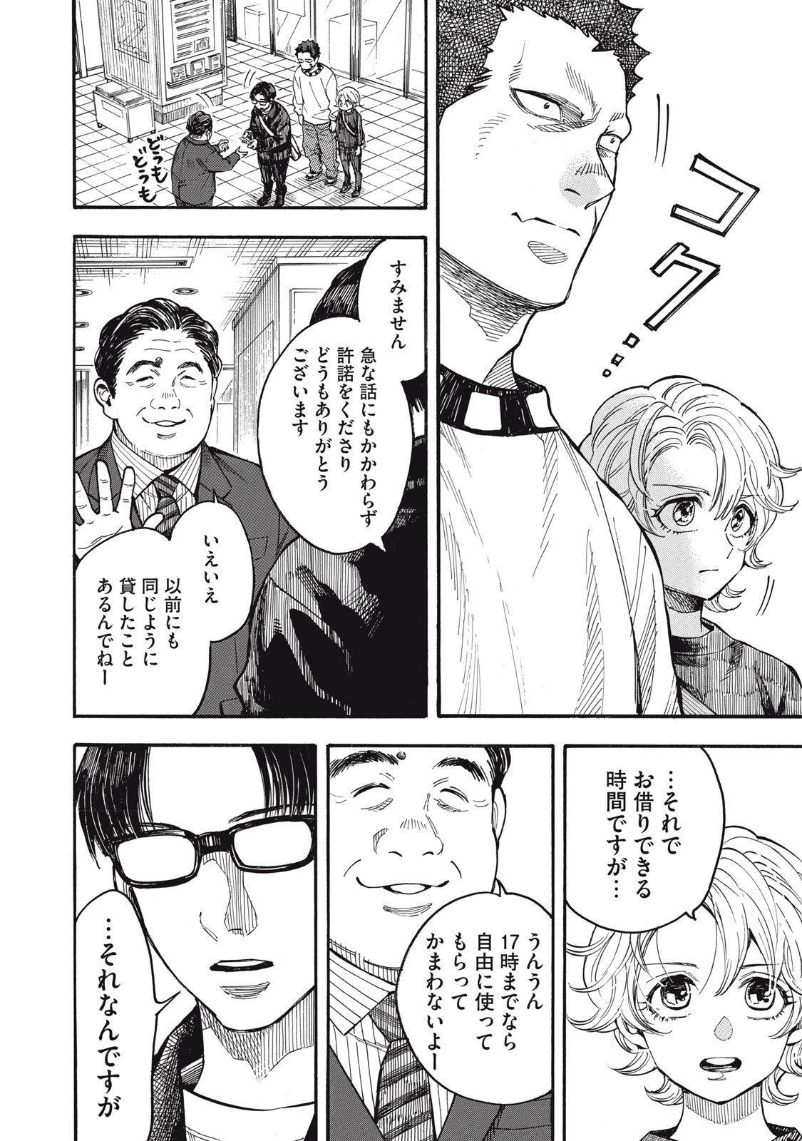 Gokudou All Up! - Chapter 3 - Page 26