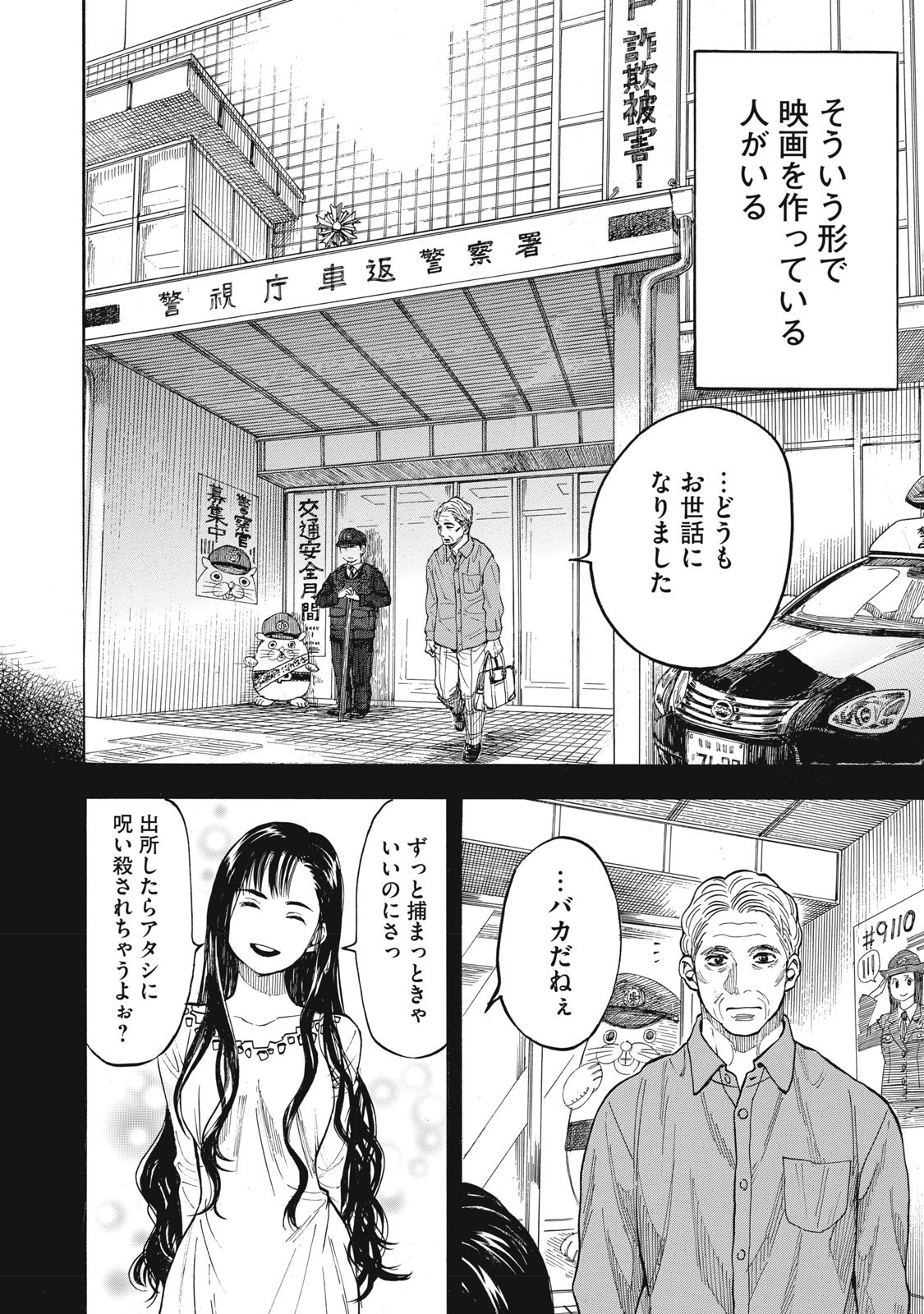 Gokudou All Up! - Chapter 3 - Page 32