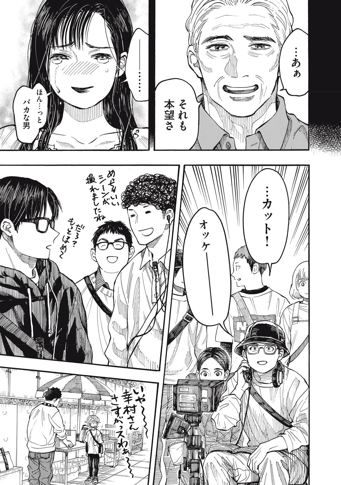 Gokudou All Up! - Chapter 3 - Page 33