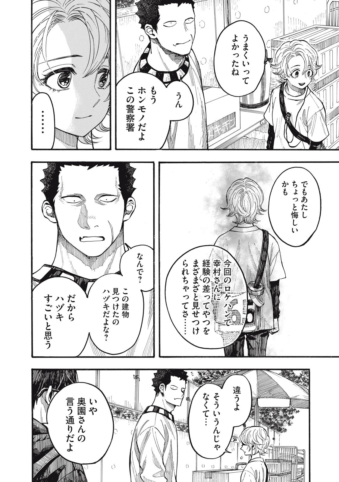 Gokudou All Up! - Chapter 3 - Page 34