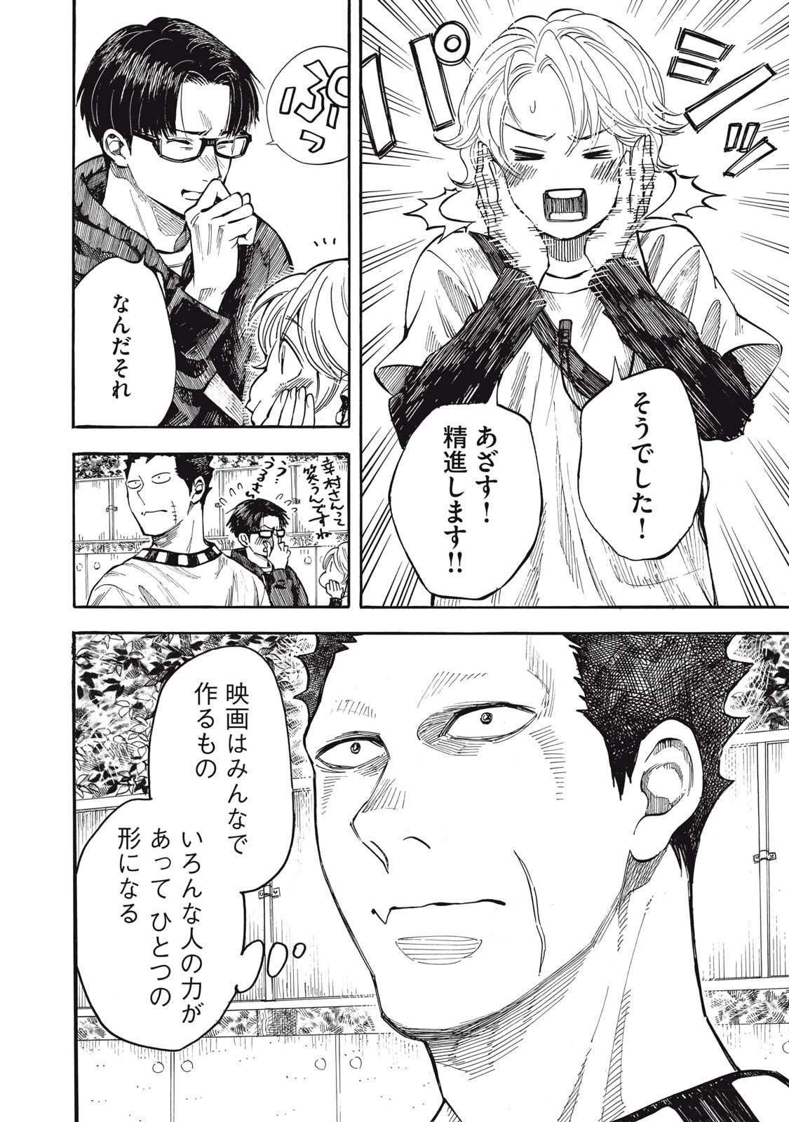 Gokudou All Up! - Chapter 3 - Page 36