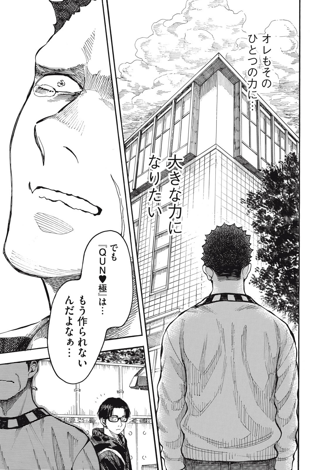 Gokudou All Up! - Chapter 3 - Page 37