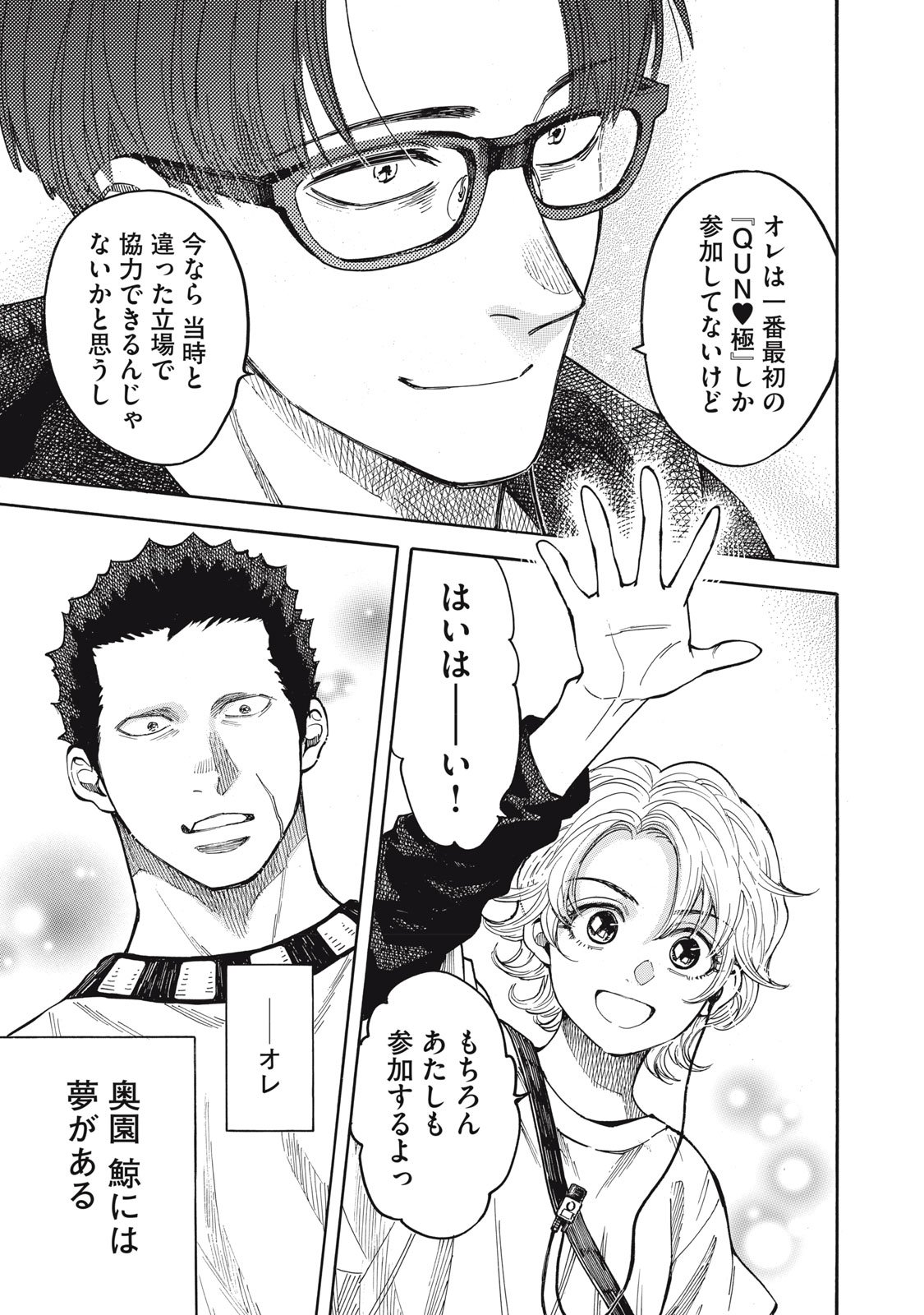 Gokudou All Up! - Chapter 3 - Page 39