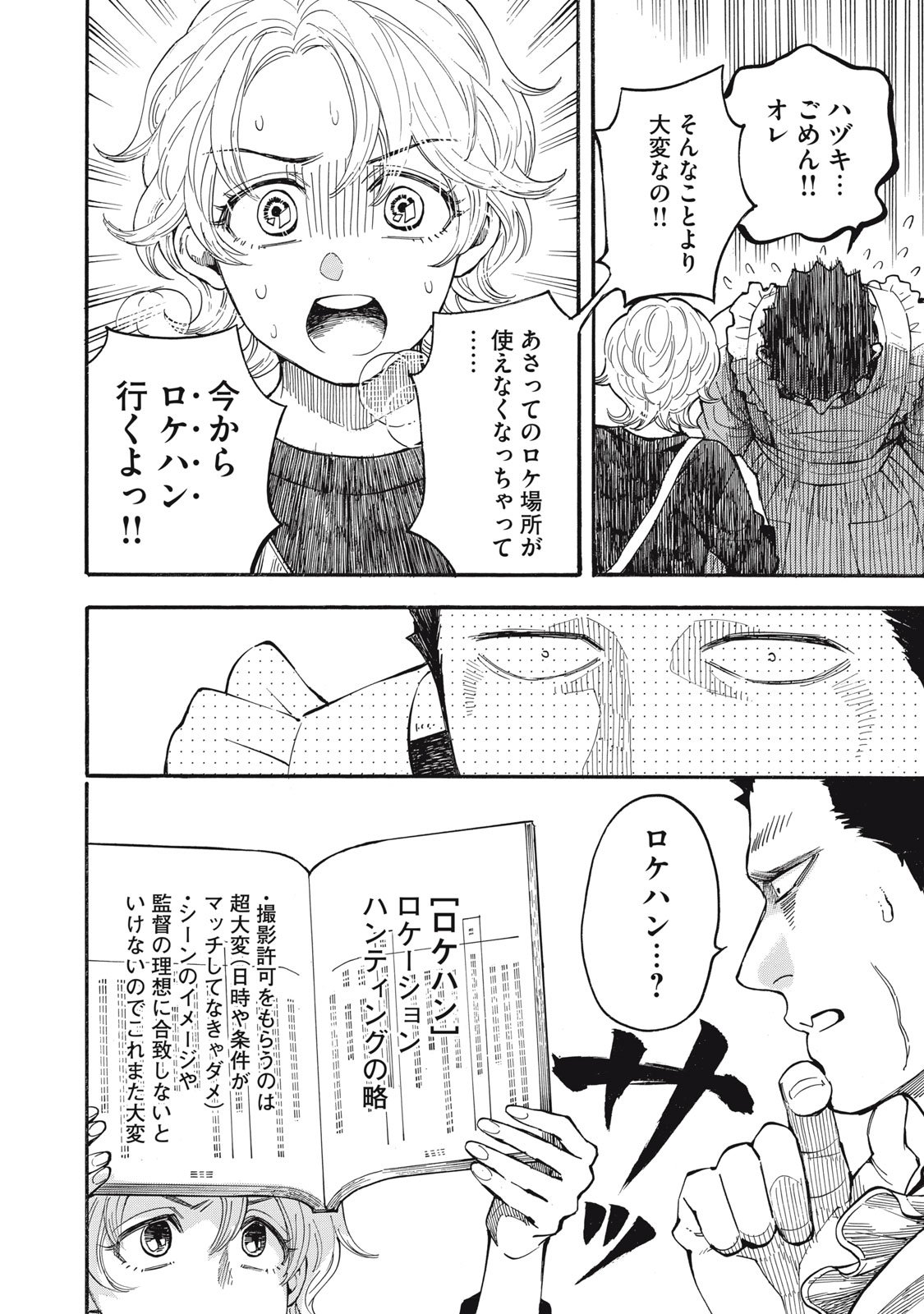 Gokudou All Up! - Chapter 3 - Page 4