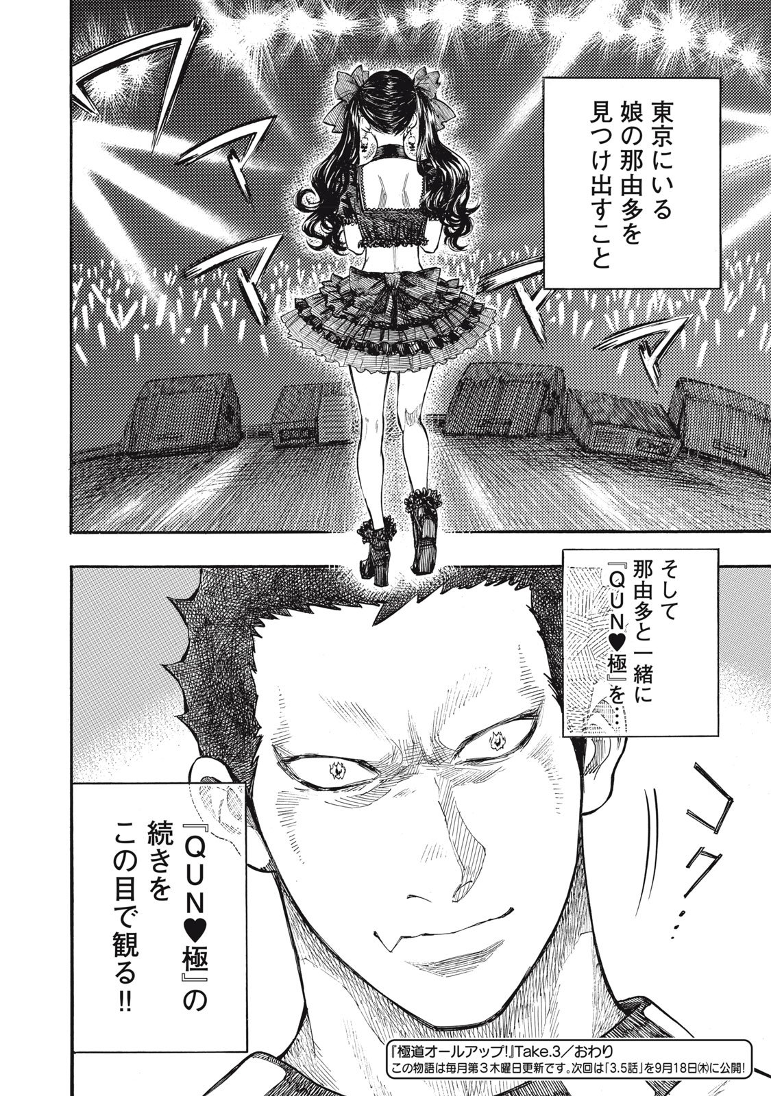 Gokudou All Up! - Chapter 3 - Page 40