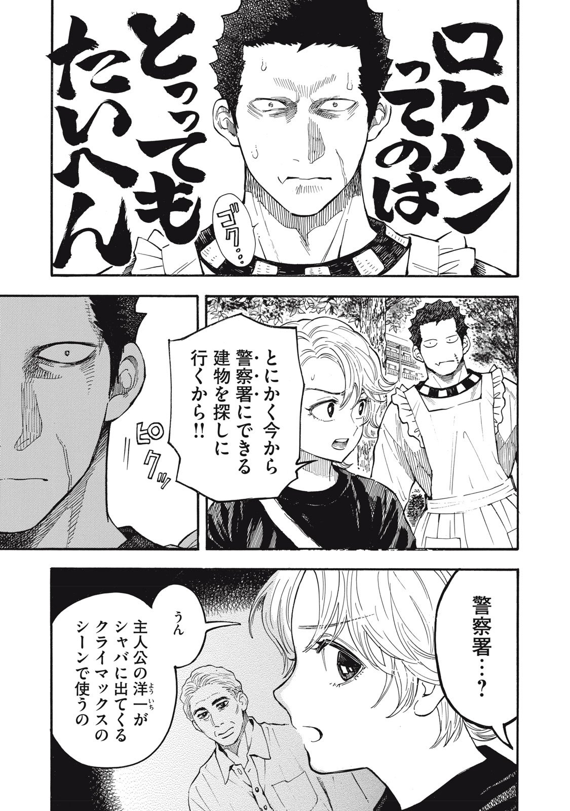 Gokudou All Up! - Chapter 3 - Page 5