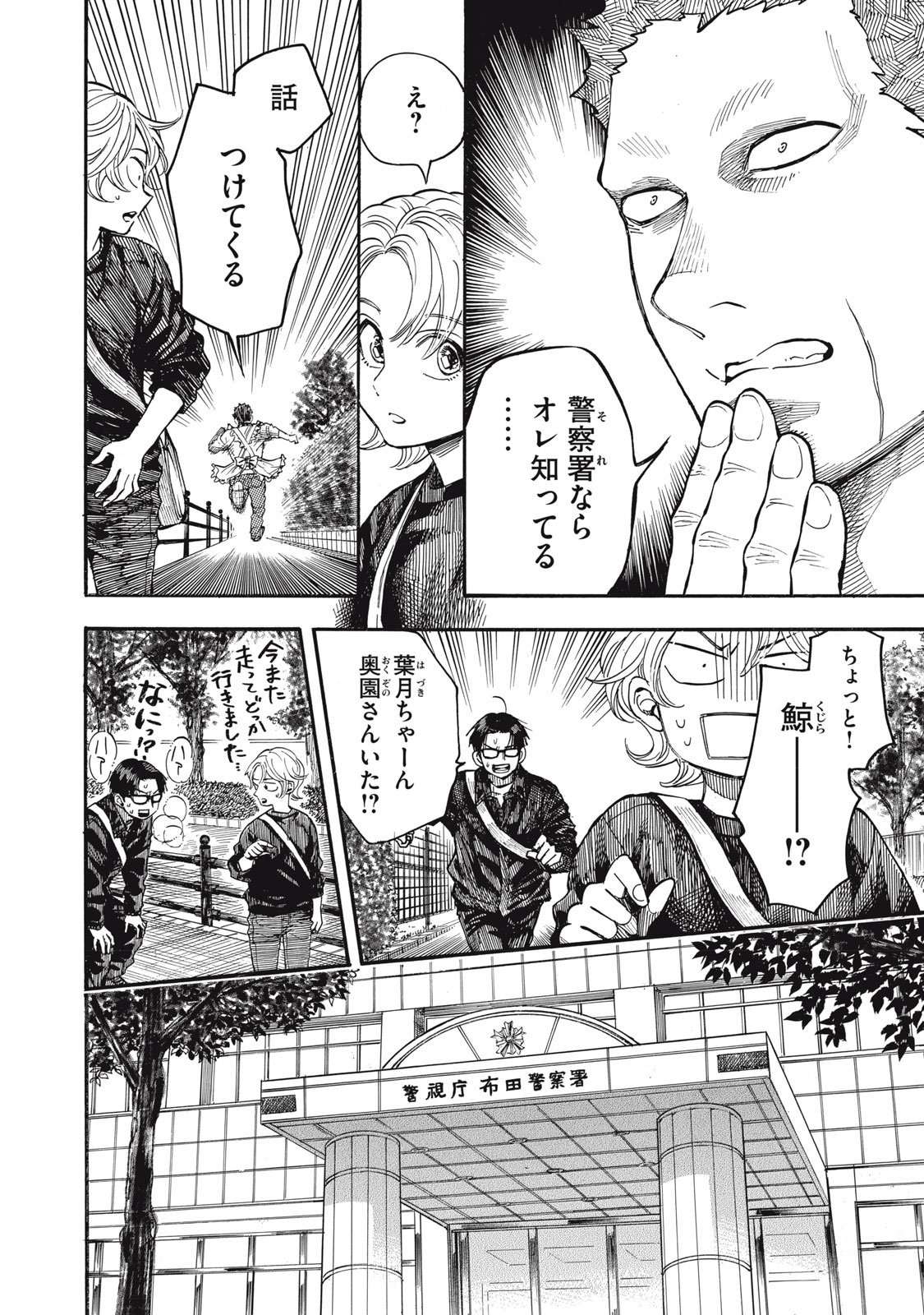 Gokudou All Up! - Chapter 3 - Page 6