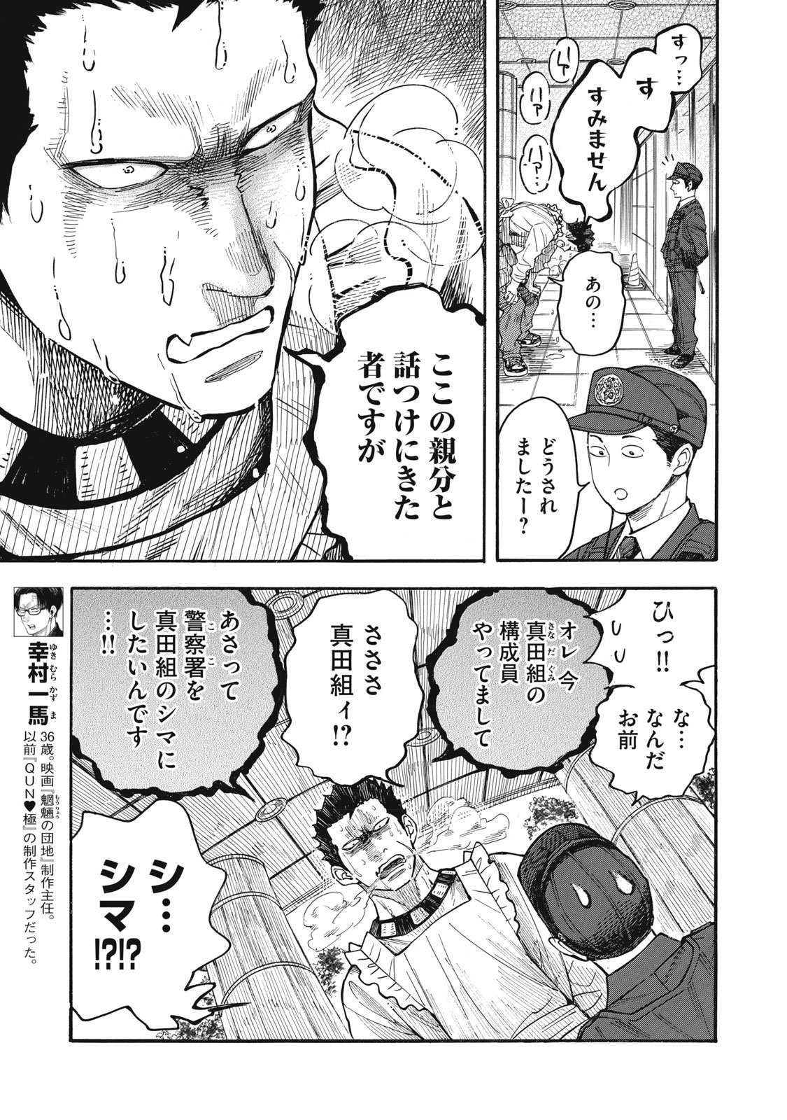 Gokudou All Up! - Chapter 3 - Page 7