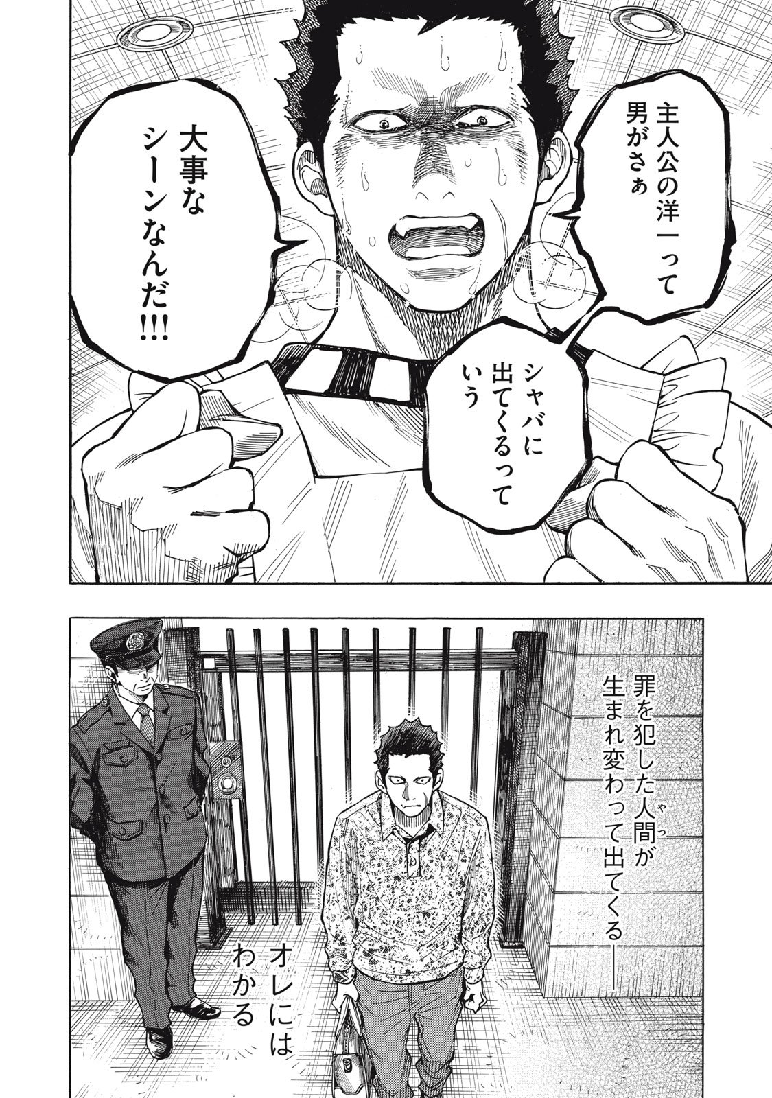 Gokudou All Up! - Chapter 3 - Page 8