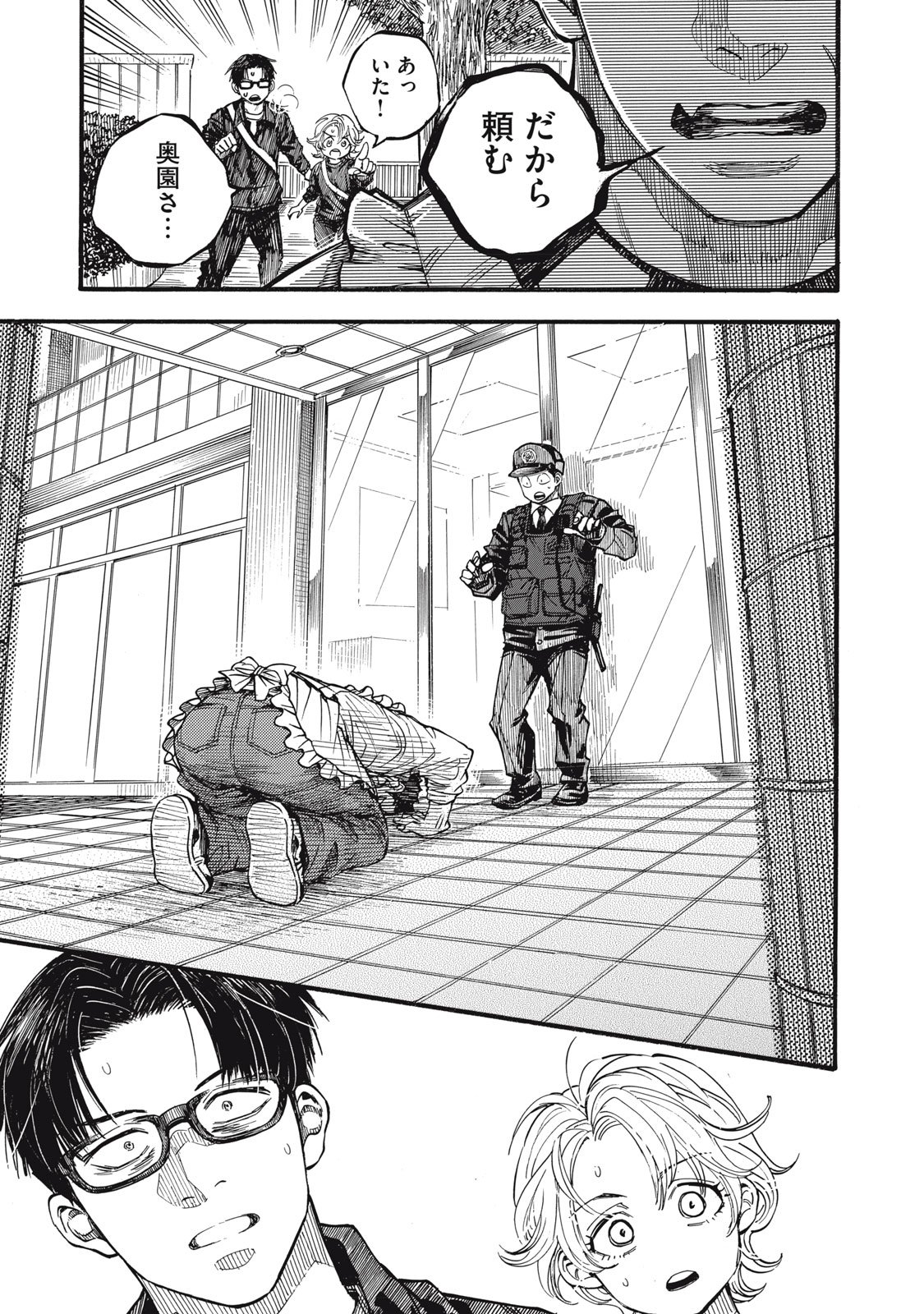 Gokudou All Up! - Chapter 3 - Page 9