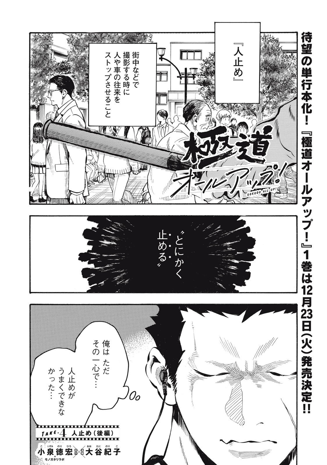 Gokudou All Up! - Chapter 4.5 - Page 1