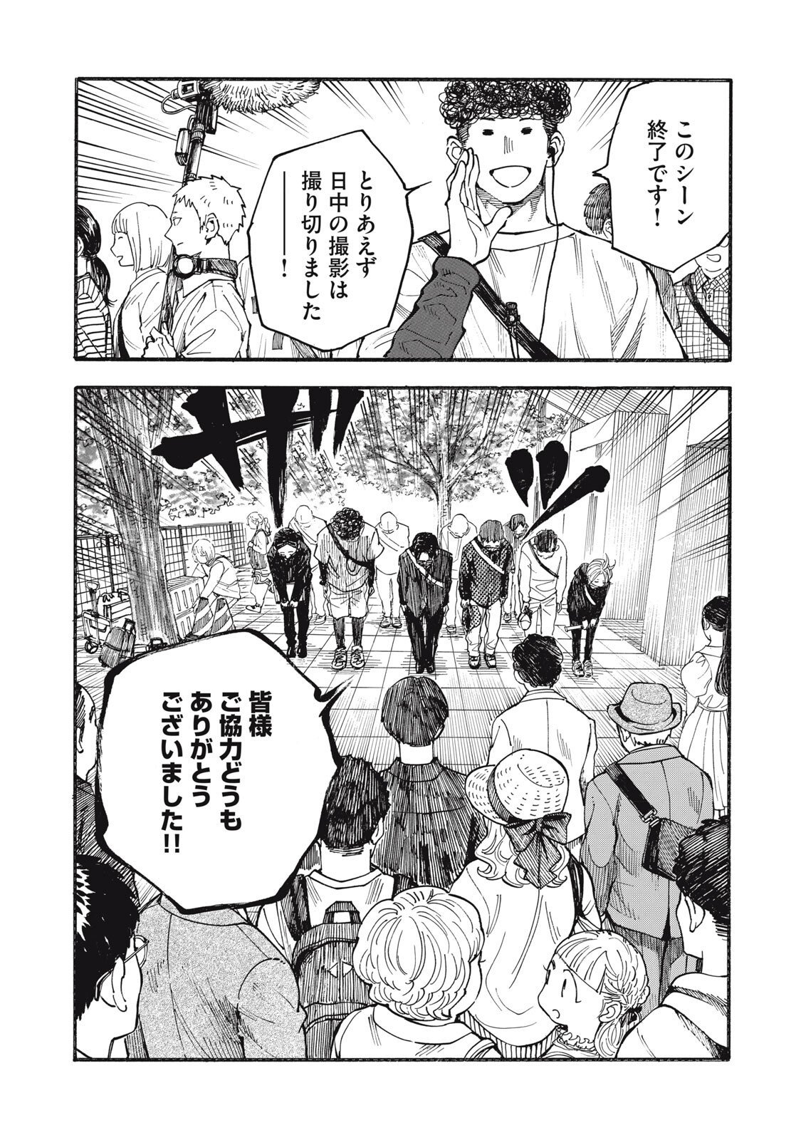 Gokudou All Up! - Chapter 4.5 - Page 12