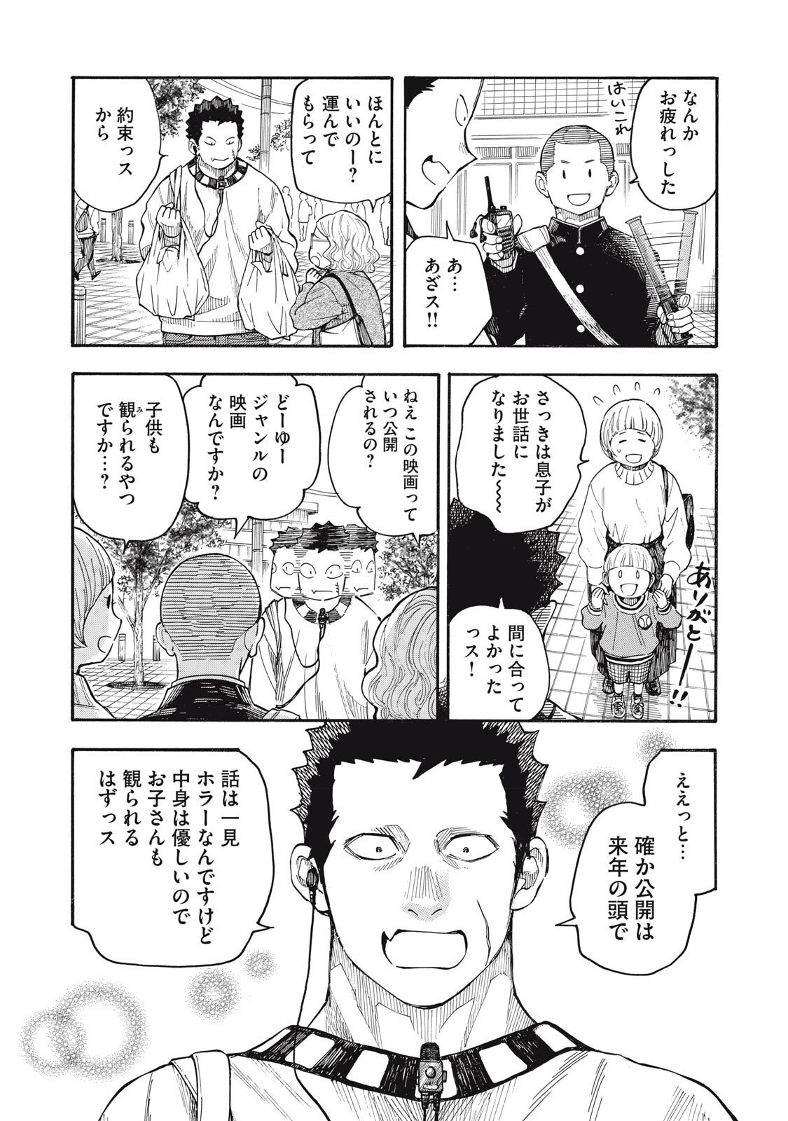 Gokudou All Up! - Chapter 4.5 - Page 14