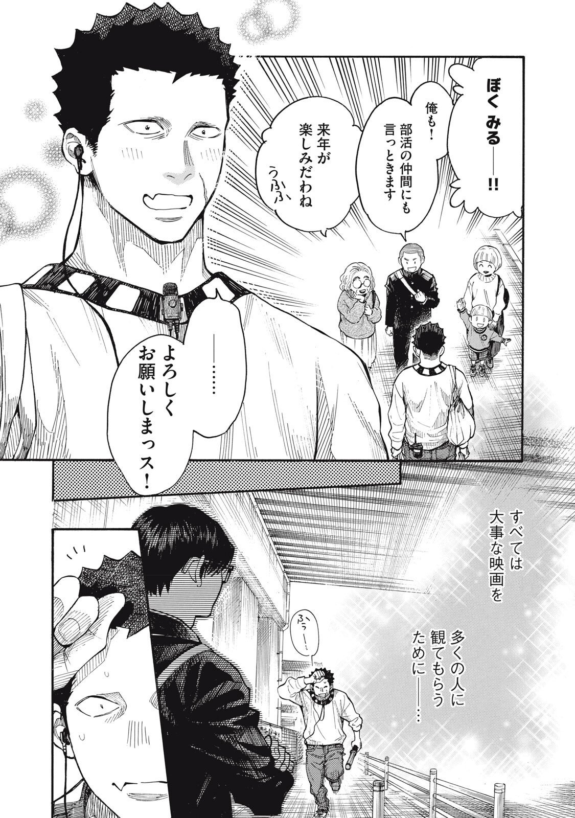 Gokudou All Up! - Chapter 4.5 - Page 15