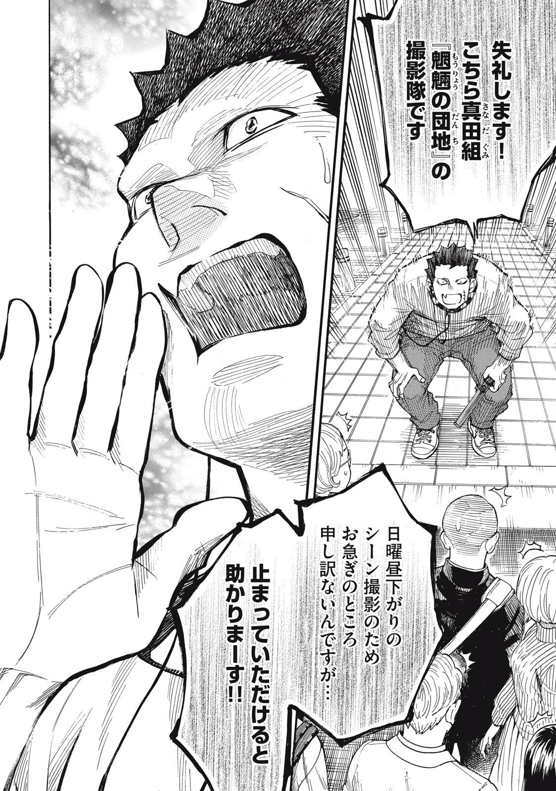 Gokudou All Up! - Chapter 4.5 - Page 3