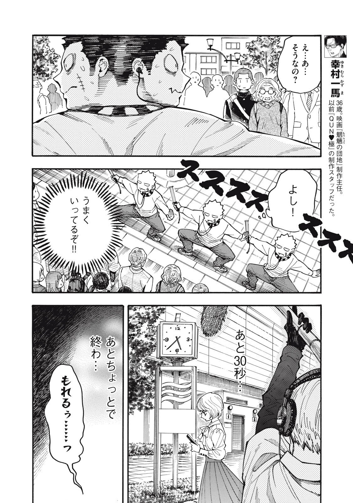 Gokudou All Up! - Chapter 4.5 - Page 5