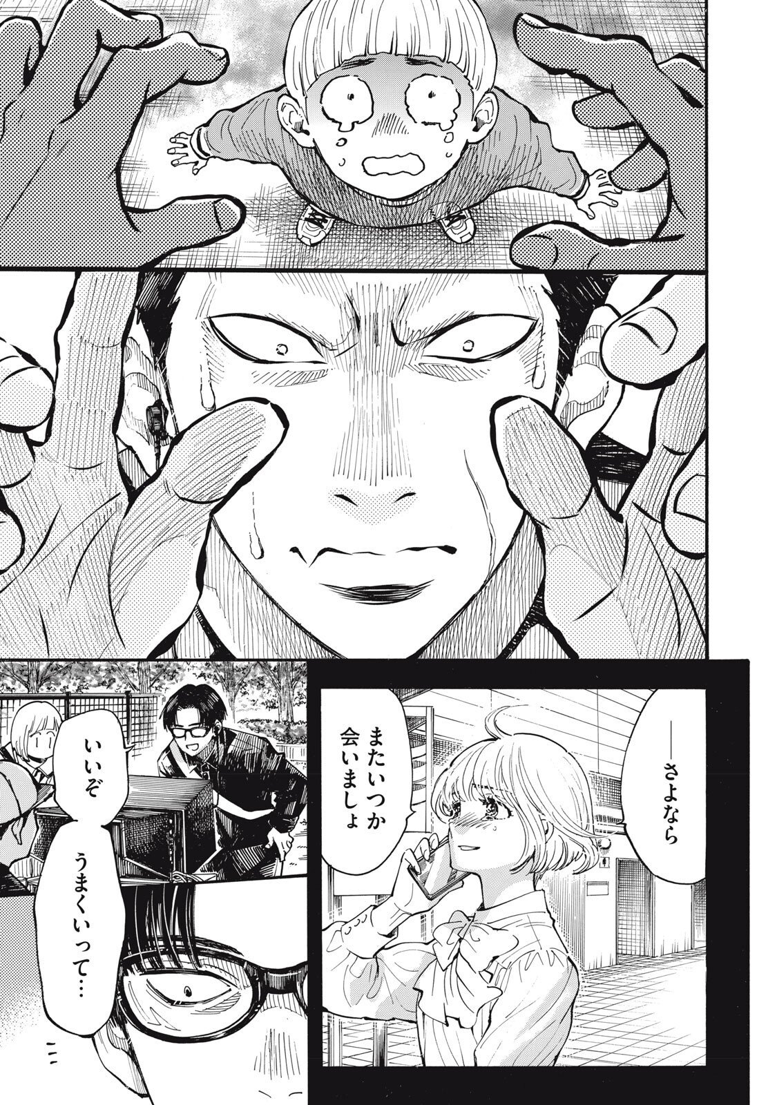 Gokudou All Up! - Chapter 4.5 - Page 8