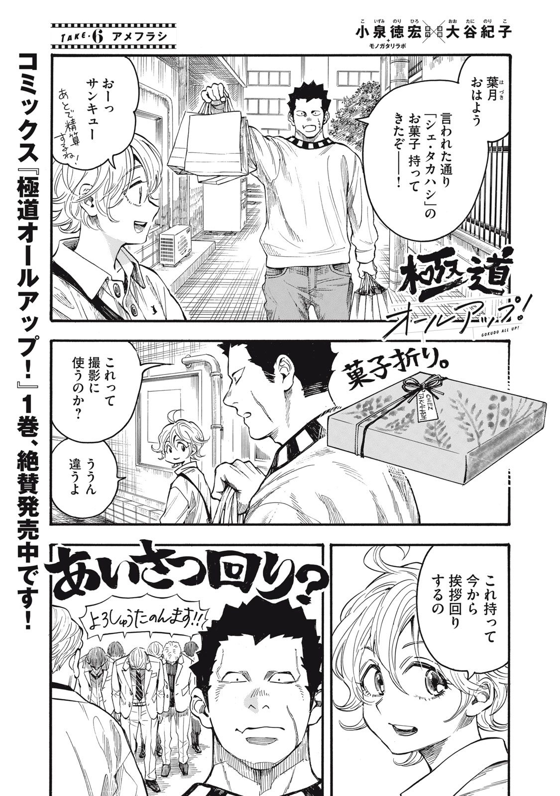 Gokudou All Up! - Chapter 6 - Page 1