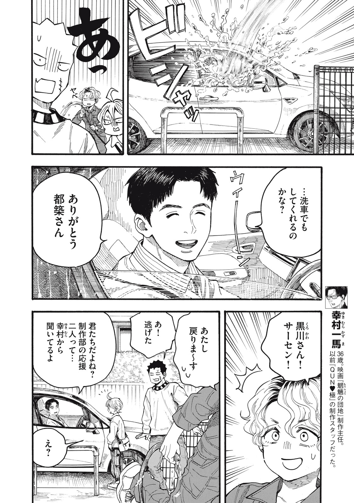 Gokudou All Up! - Chapter 6 - Page 12