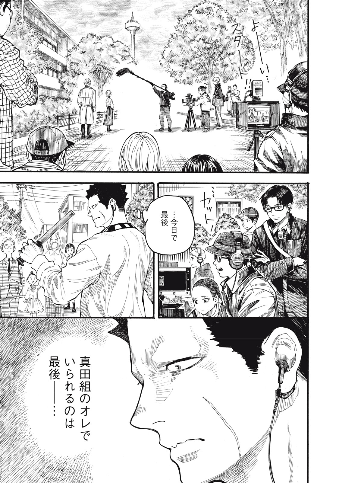 Gokudou All Up! - Chapter 6 - Page 15