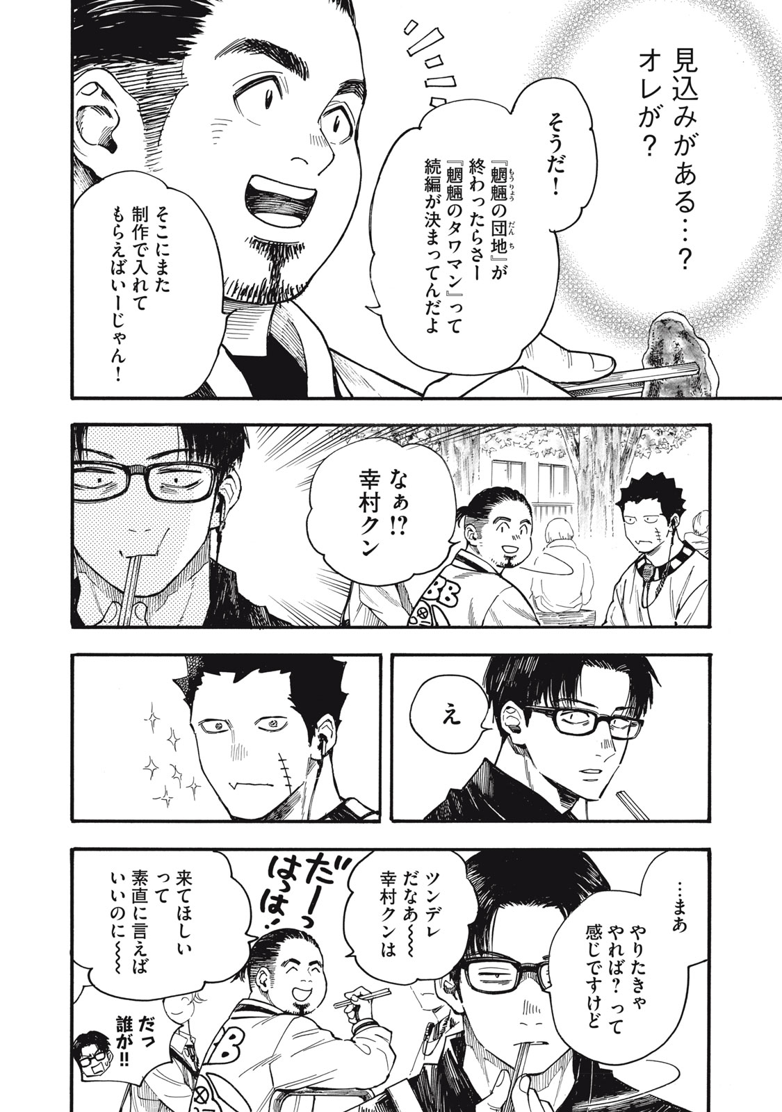 Gokudou All Up! - Chapter 6 - Page 18